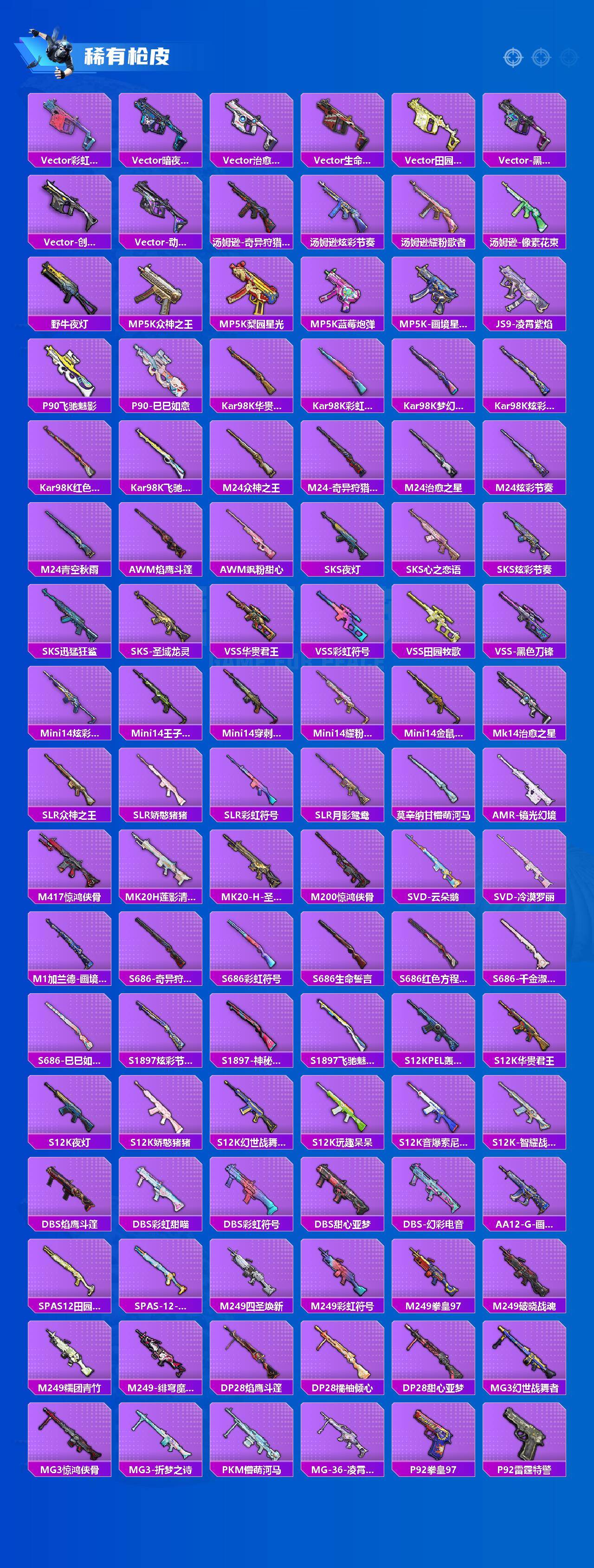 HPLX4135557和平精英账号详情图4 HPLX4135557和平精英账号详情图4