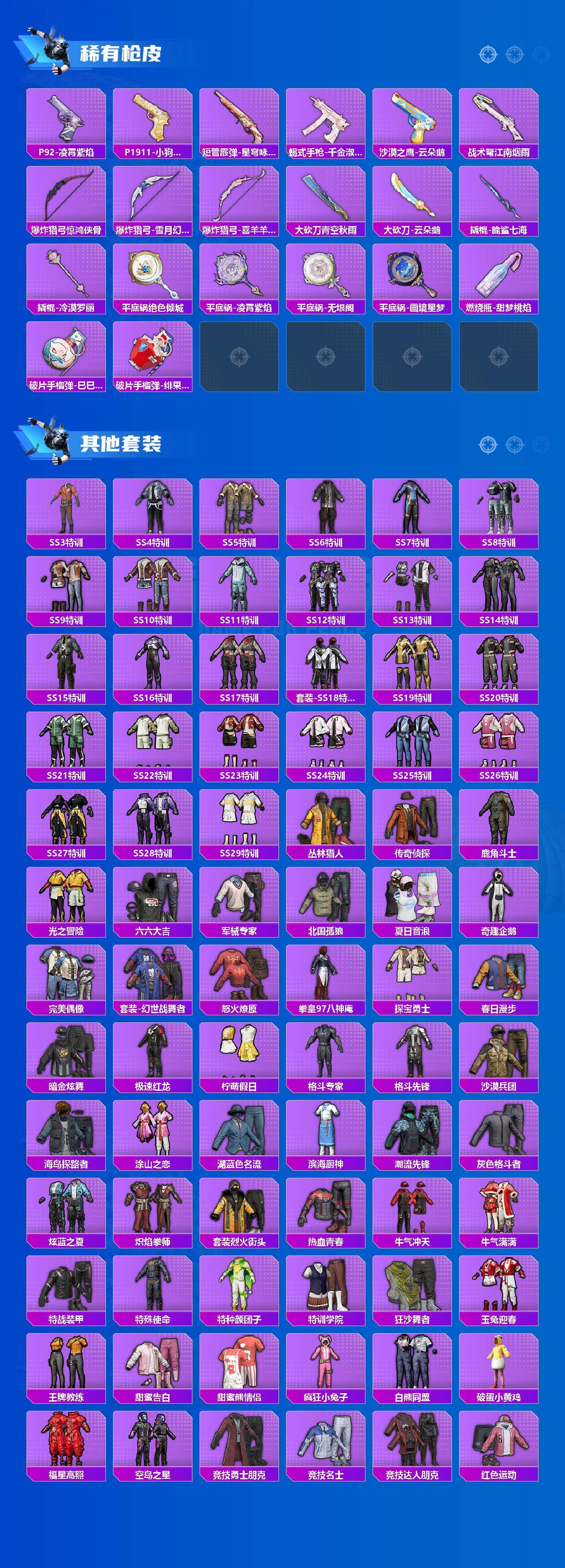 HPLX4135557和平精英账号详情图5 HPLX4135557和平精英账号详情图5