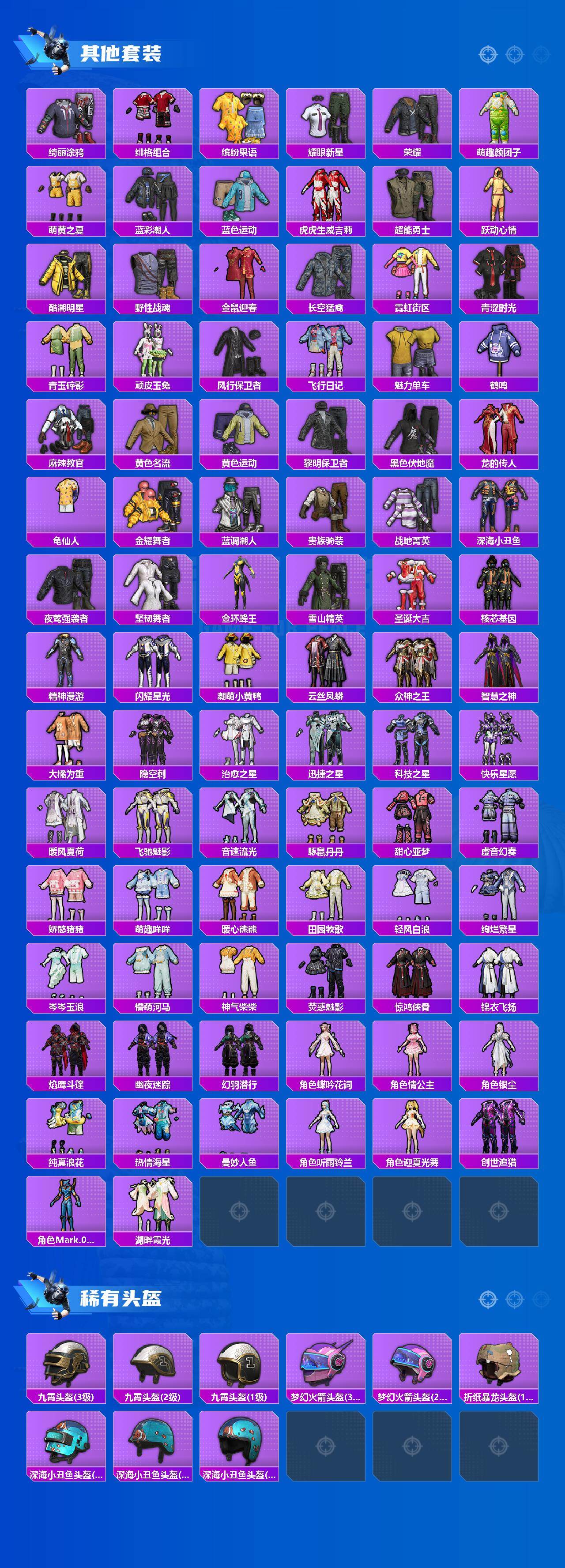 HPLX4135557和平精英账号详情图6 HPLX4135557和平精英账号详情图6