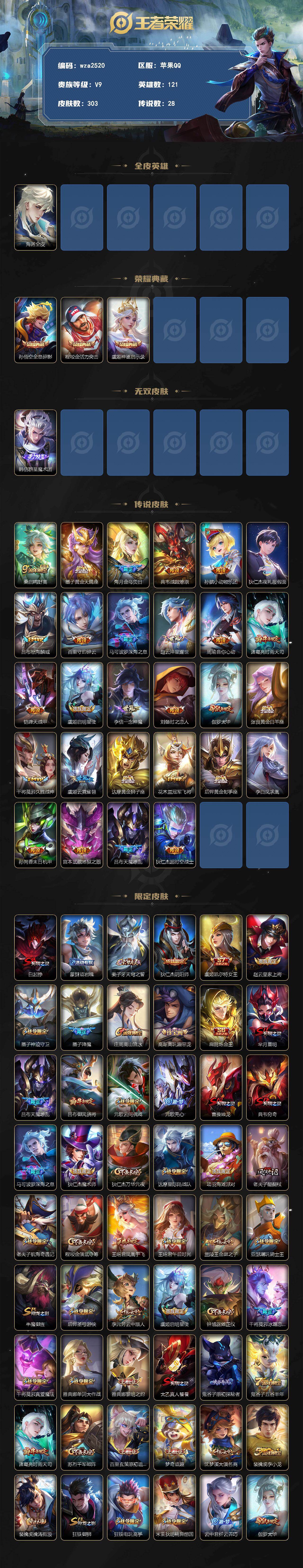 苹果Q-V9-最强王者段位-121英雄-303皮肤-3典藏皮肤-1无双-28传说-88史诗
【英雄全皮】:海诺全皮
【荣耀典藏】:孙悟空全息碎影,程咬金活力突击,虞姬神鉴启示录
【无双皮肤】:韩信群