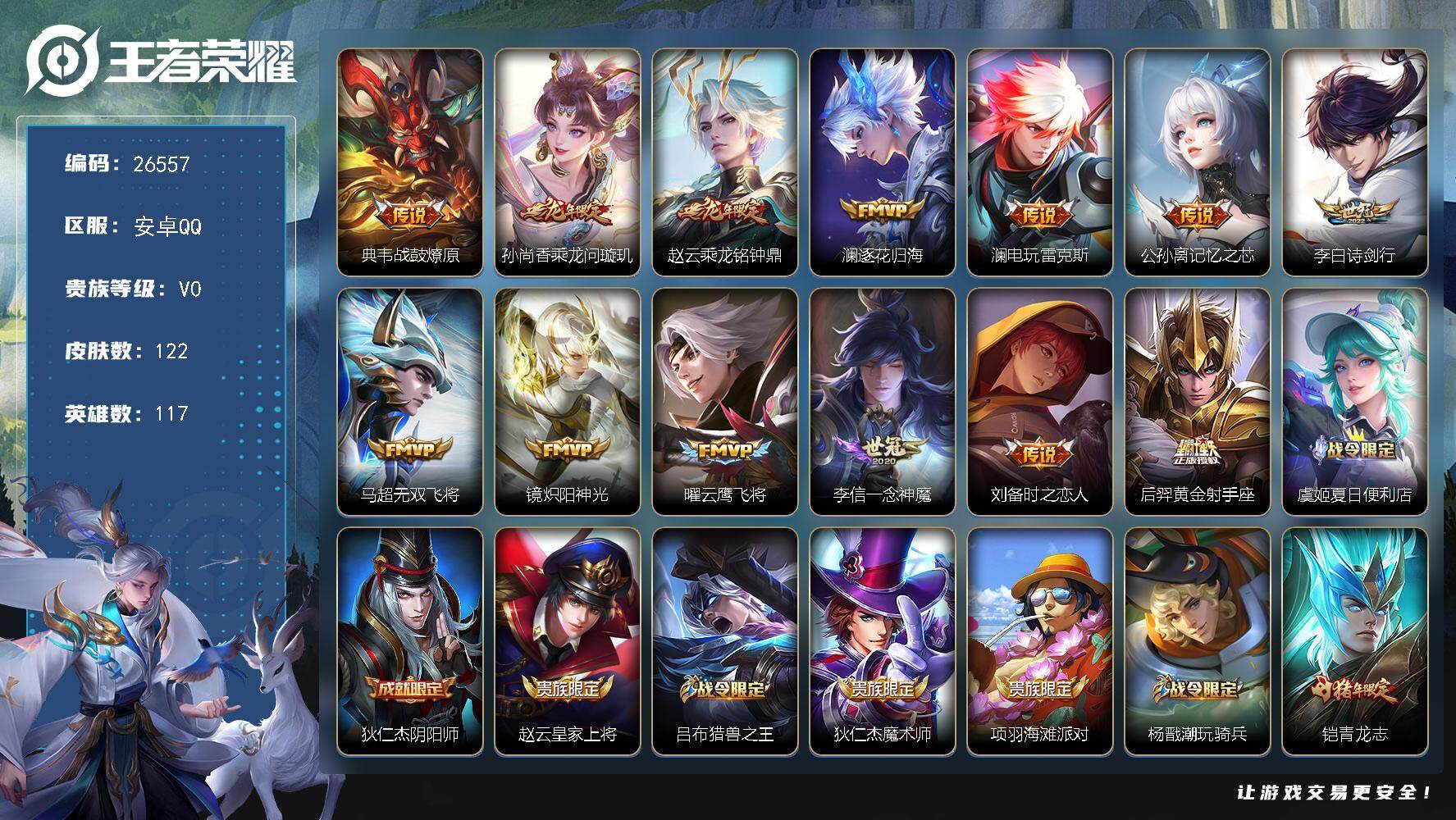 王者荣耀账号安卓QQ可换绑【捡漏精品号·龙年赵云孙尚香·青龙志·多传说限定号】按键3 3王者印记 60五级铭文 可二次EE0573 安卓Q-V0-122皮肤-13传说-30史诗
【传说皮肤】：典韦战鼓燎原，孙尚香乘龙问