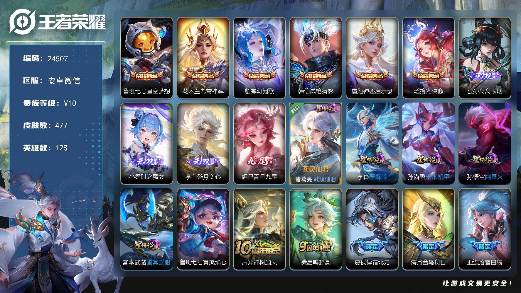 王者荣耀账号安卓VX可换绑【V10精品号·4无双公孙离小乔李白妲己·6典藏·马超铠琥珀纪元·情人节吕布貂蝉·龙年全套·6星元·贵族积分23万】3407星币 22按键，6星传说，181戳戳，22王者印记，满级铭文，可二次
