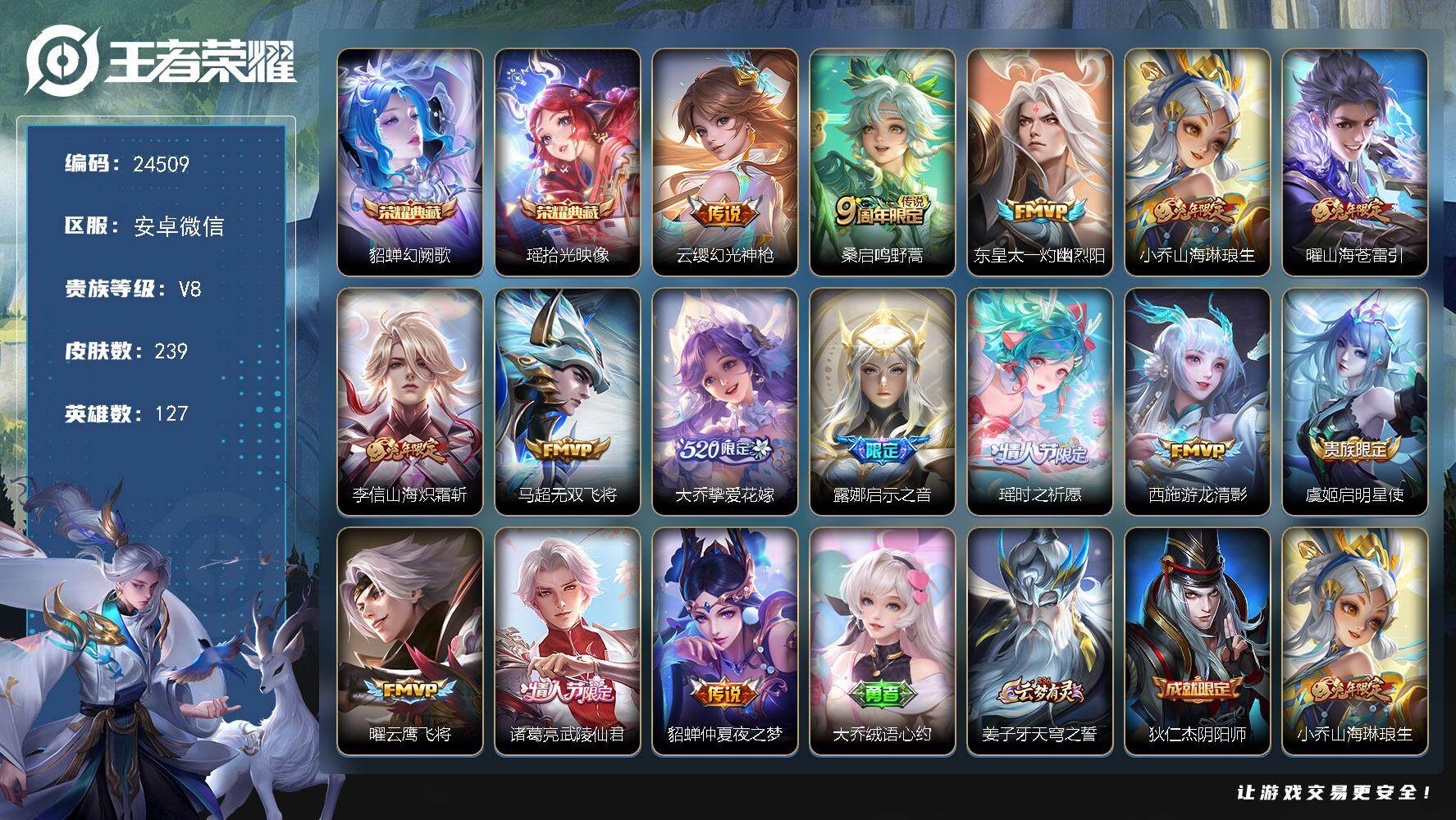 王者荣耀账号安卓VX可换绑【精品小女号·金标万战瑶·瑶貂蝉双典藏·挚爱花嫁·瑶时之祈愿·兔年小乔·龙年安琪拉·大乔白鹤梁神女·多传说限定号】3100星币 8按键 2王者印记 五级铭文100 可二次CD30012 安卓W