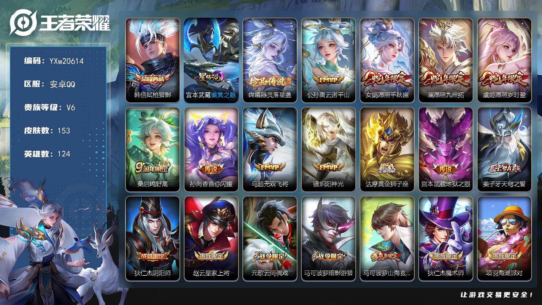 王者荣耀账号安卓QQ【高性价比·弑枪猎影·器灵落星盏·愿照千秋盛·愿照九州拓·愿照岁时盈·至美乘鲤谣·可二次】YXw20