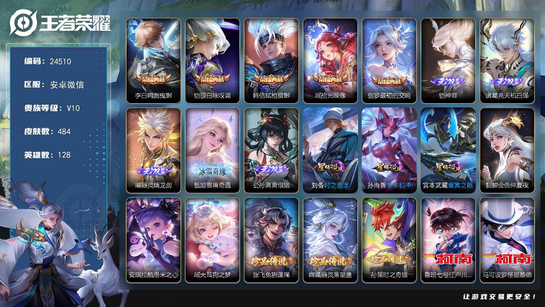 王者荣耀账号安卓VX可换绑【无双V10精品号·流光积分6万·5无双公孙离铠诸葛亮曜甄姬·5典藏·7珍品·金标吕布金标哪吒·贵族积分25万】43按键，4星传说，108戳戳，17王者印记，五级铭文170，可二次CD3001