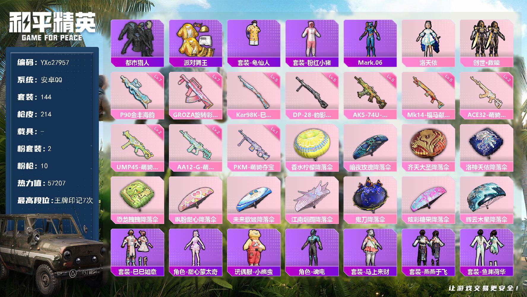 和平精英账号安卓QQ【都市 金鞋 地铁满天赋】YXc27957-【无二次协助处理】【因赛季更新游戏段付以上号为准!】
 