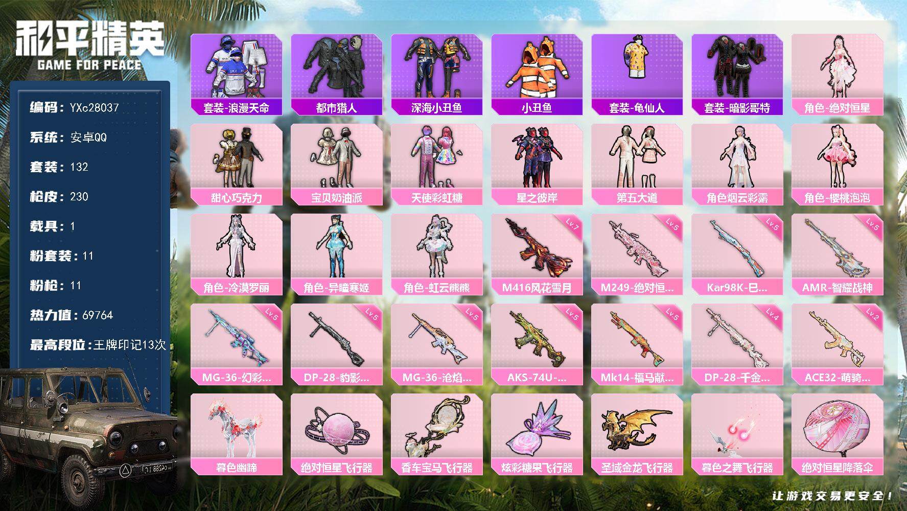 和平精英账号安卓QQ【都市 巧克力三姐妹 第五大道 哥特】YXc28037-【无二次】【因赛季更新游戏段付以上号为准!】