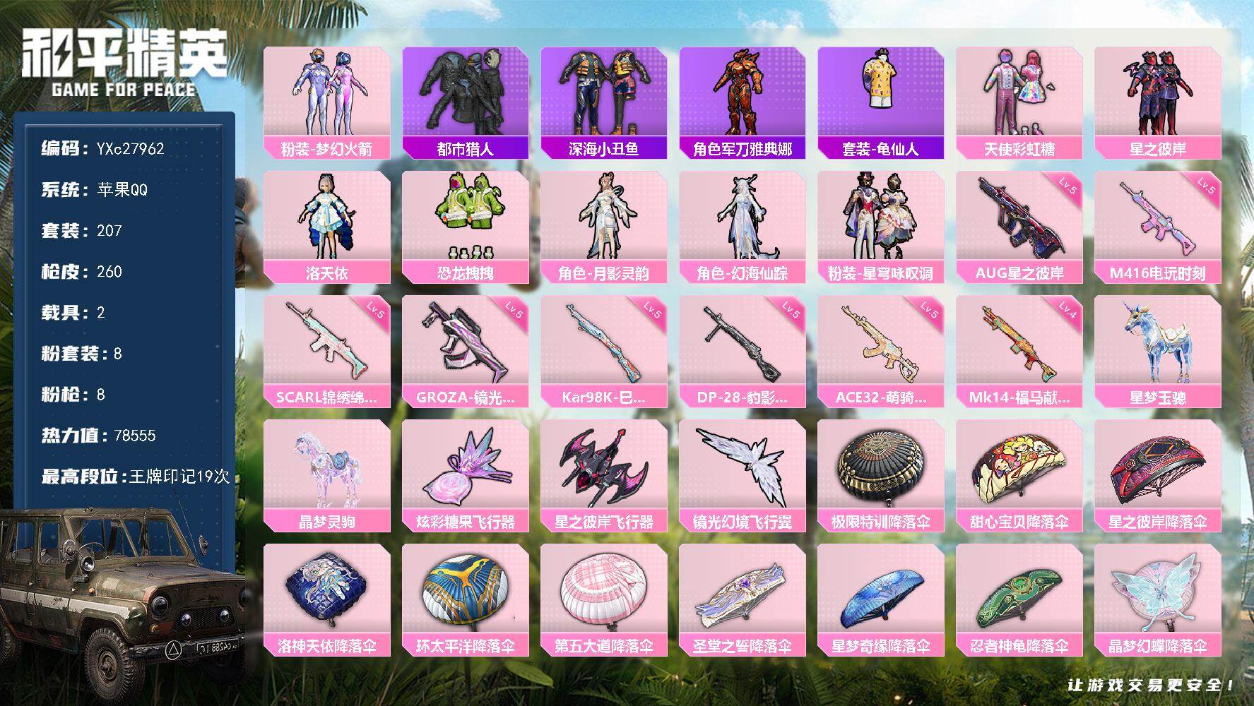 和平精英账号苹果QQ【都市 地铁满天赋】YXc27962-【无二次协助处理】【因赛季更新游戏段付以上号为准!】
 苹果Q