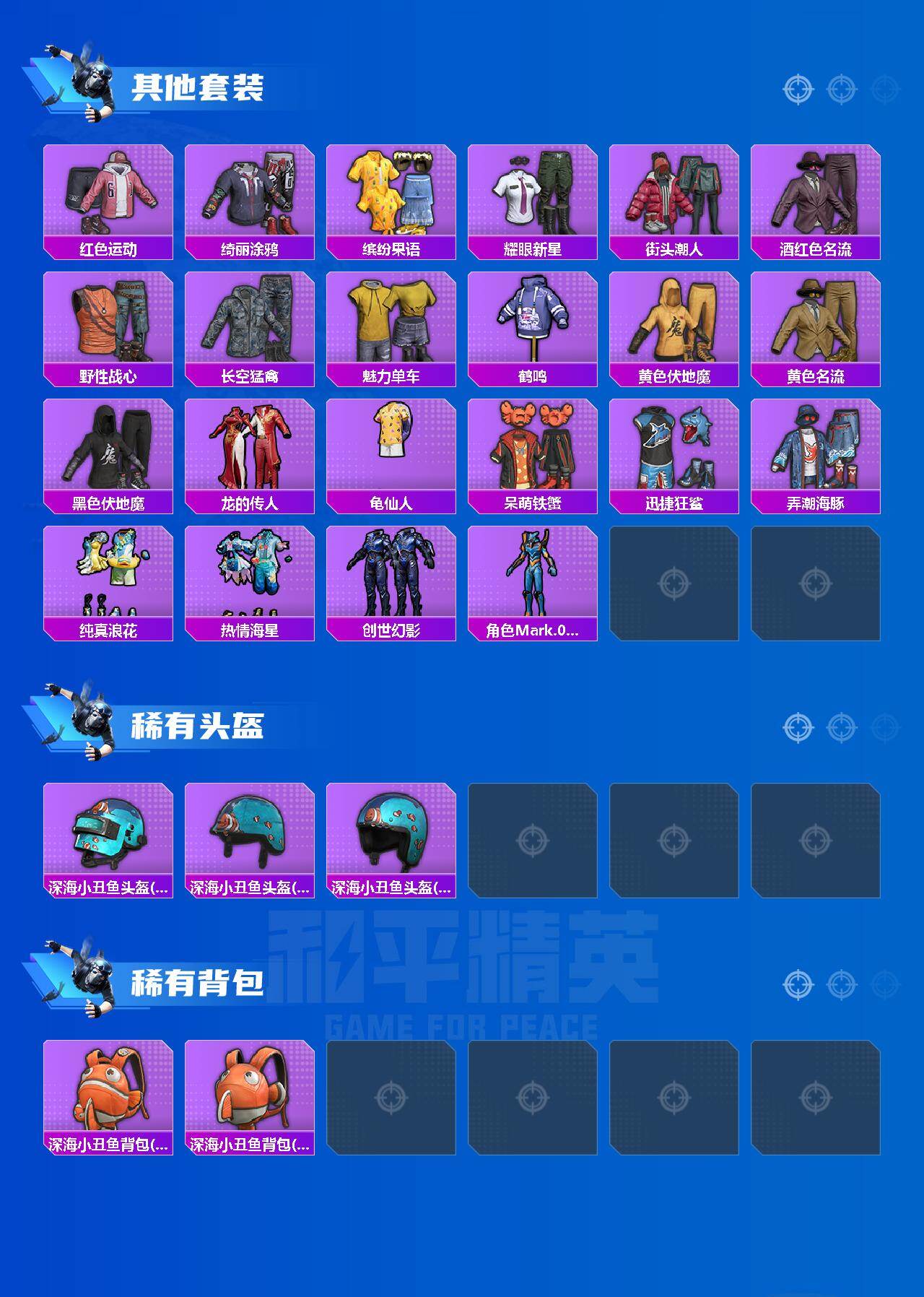 HPLX4134515和平精英账号详情图3 HPLX4134515和平精英账号详情图3