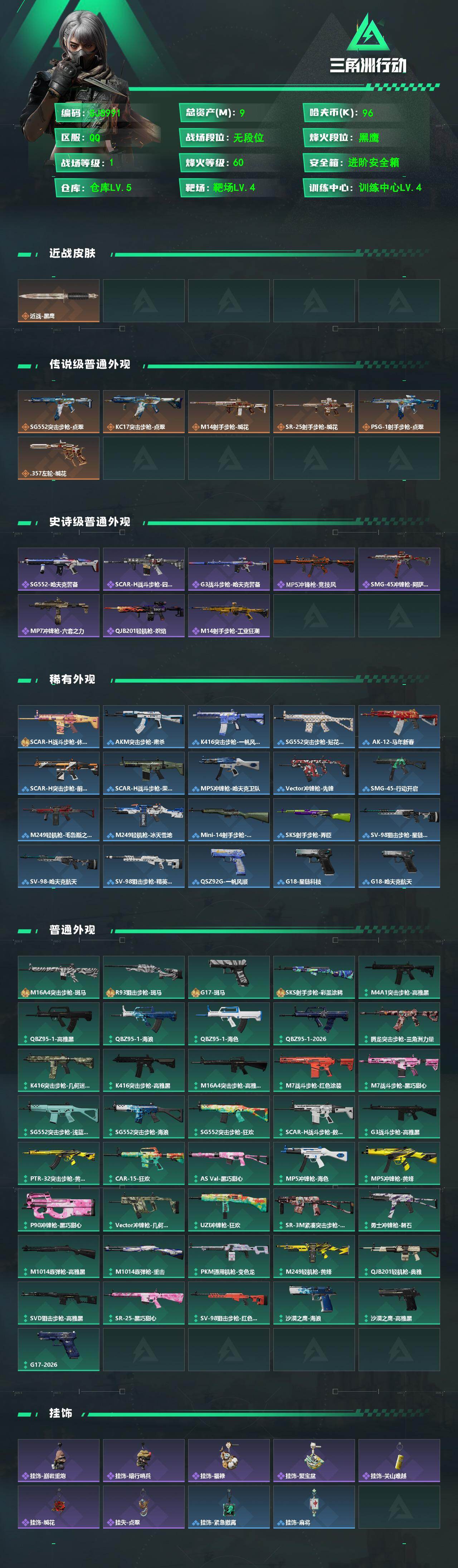 SJZEY474955三角洲行动账号详情图2