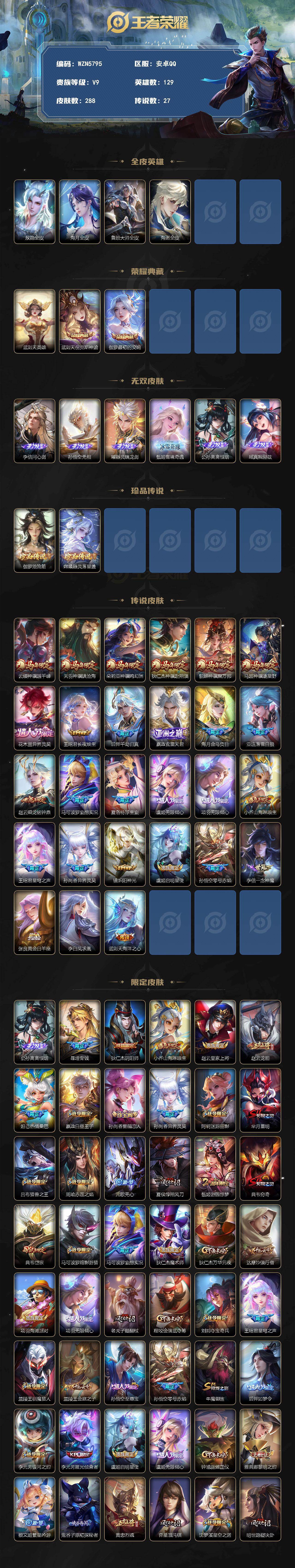 WZQM4245097王者荣耀账号详情图3