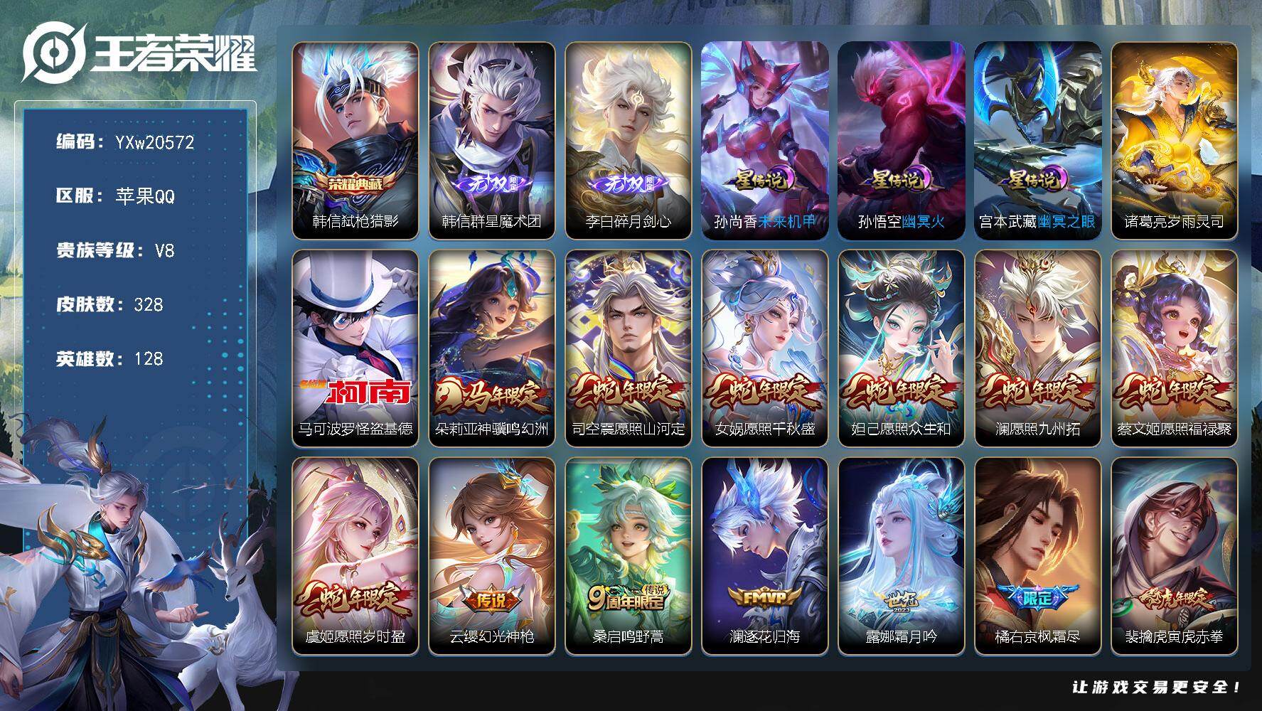 王者荣耀账号苹果QQ【精品推荐·万战金标橘右京·弑枪猎影·韩信群星魔术团·碎月剑心·怪盗基德·岁雨灵司·神骥鸣幻洲·蛇年