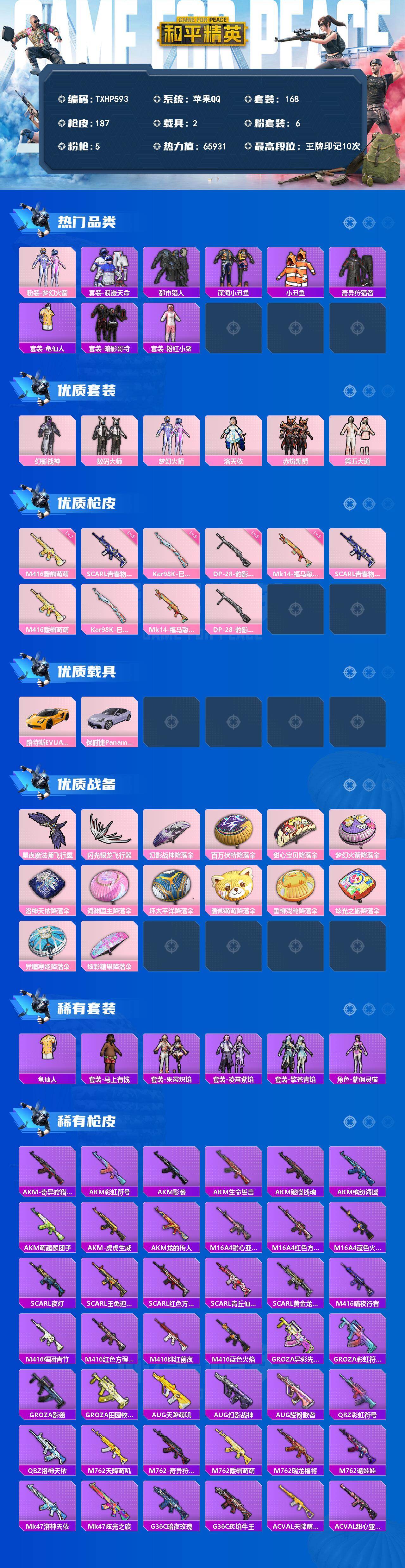 HPQM4139583和平精英账号详情图3