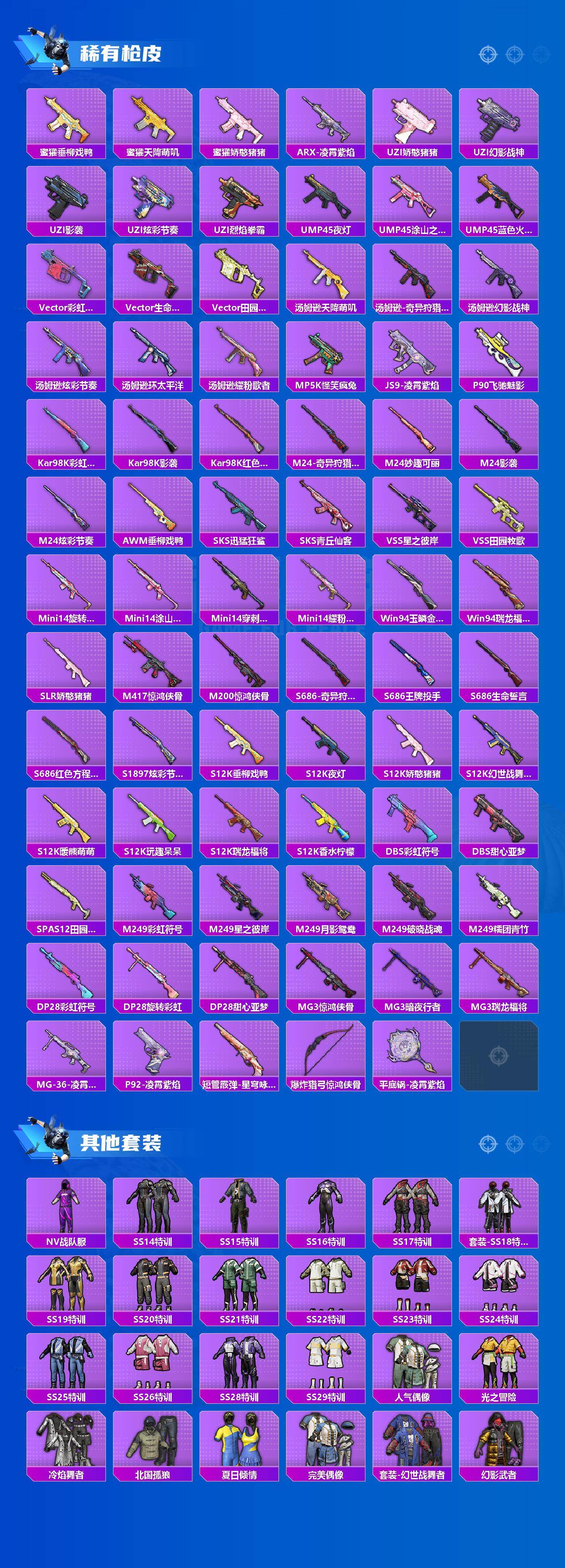 HPQM4139583和平精英账号详情图4