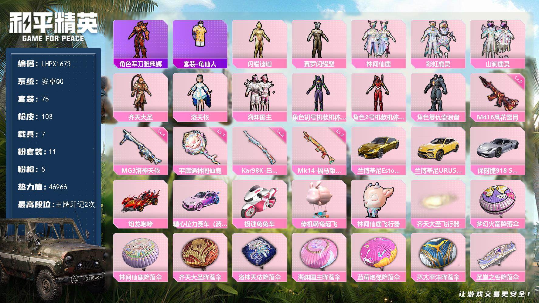 和平精英账号安卓QQ【特价出售/店主推荐】安卓 手Q-11粉装-5特效枪-7载具-2粉色飞行器-46966热力值-2王牌印记-75套装-103枪皮【热门品类】：角色-军刀雅典娜，套装-龟仙人【粉色套装】：角色-闪耀迪迦