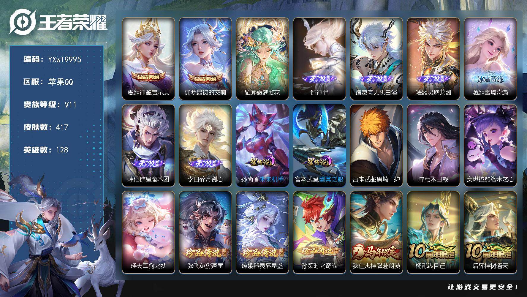 王者荣耀账号苹果QQ【极品V11靓号·7.2W流光积分·小兵青铜锵锵兵·全套蛇年限定·背包有一水晶·貂蝉馥梦繁花·神罪·