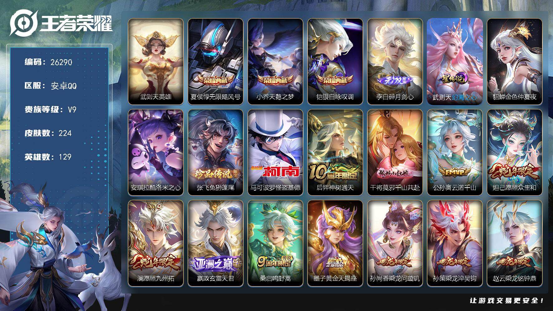 王者荣耀账号安卓QQ可换绑 【精品v9多限定号推荐·龙年全套·李白无双·三珍品怪盗基德 库洛米·四典藏·墨子天蝎座 美少女战士两传说 遇见神鼓·贵族积分11w 】 4王者印记 2星传说 2天幕 19按键 五级铭文50 