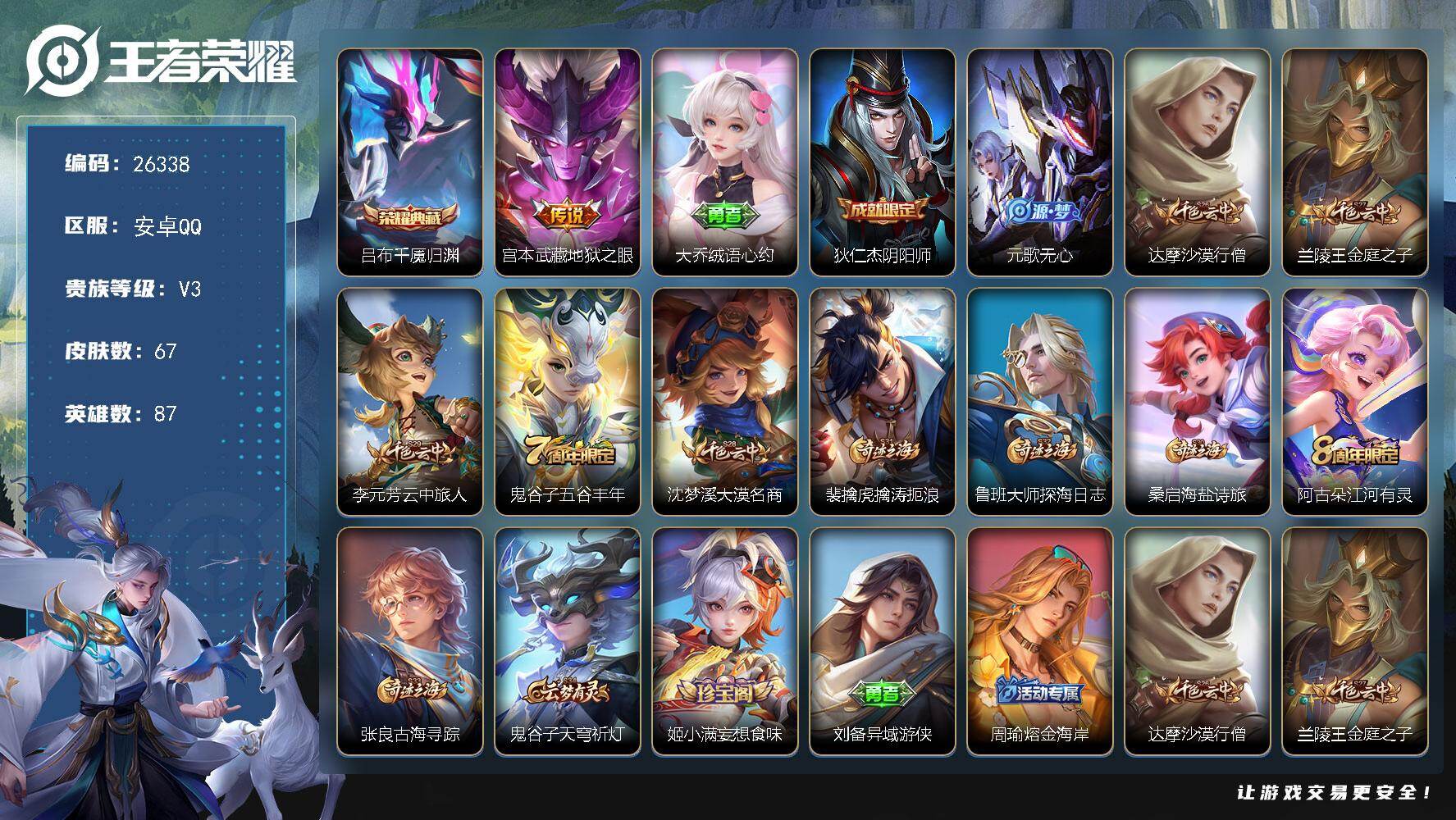 王者荣耀账号安卓QQ可换绑【捡漏号，吕布新典藏，历史5000分战力吕布】 3按键 2王者印记 五级铭文80 无二次包过KK10006 安卓Q-V3-67皮肤-1典藏皮肤-1传说-24史诗【荣耀典藏】：吕布千魇归渊【传说