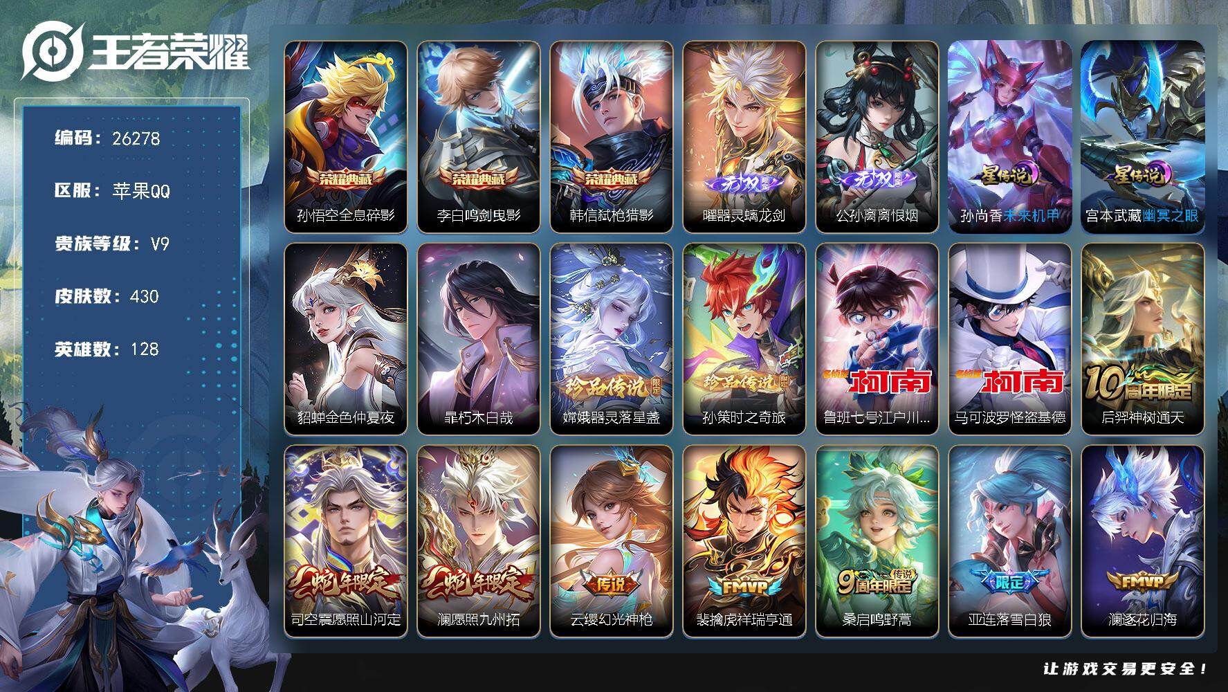 王者荣耀账号苹果QQ可换绑【特惠出售高质量v9号·神奇女侠·典藏3·双无双耀公孙离·5珍品·夜礼服假面·浮生妄·李逍遥·祈雪灵祝·白虎志·凤求凰·夜都魔契·1天幕·贵族积分14w】，214幸运值，34按键，1天幕，3星