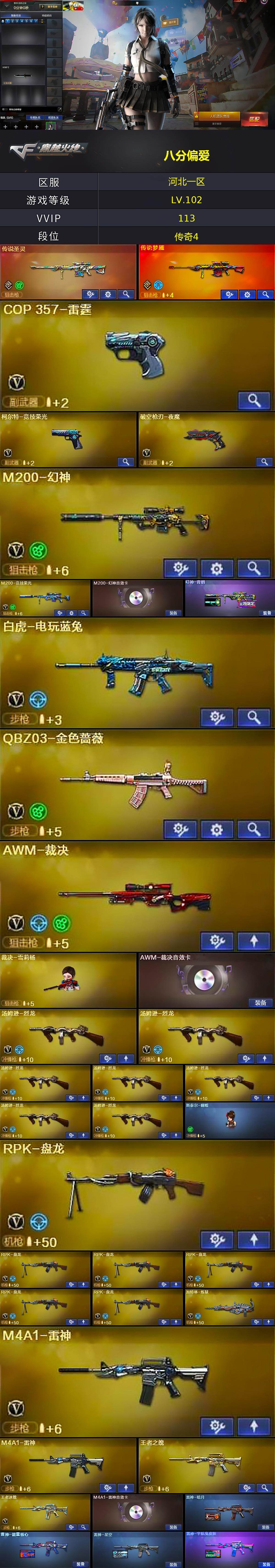 CFLX463321穿越火线账号详情图2