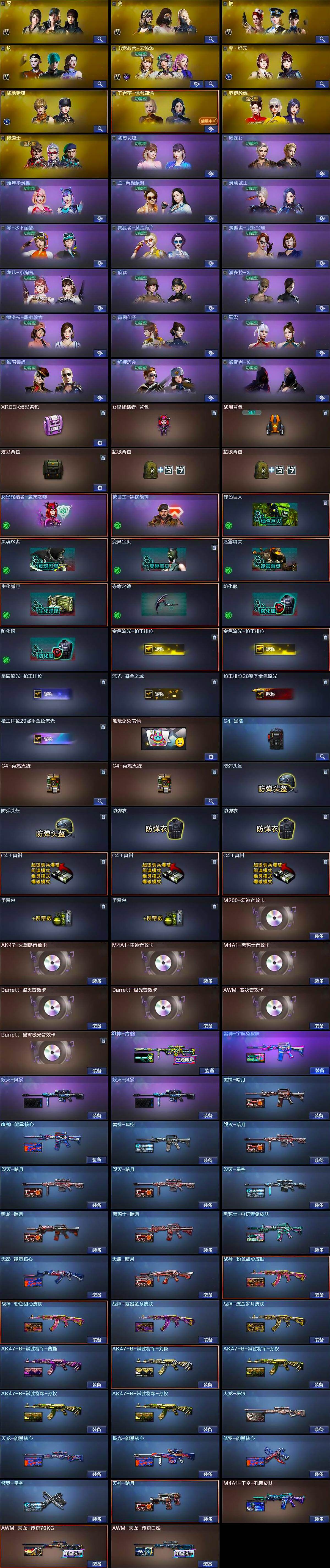 CFLX463321穿越火线账号详情图4