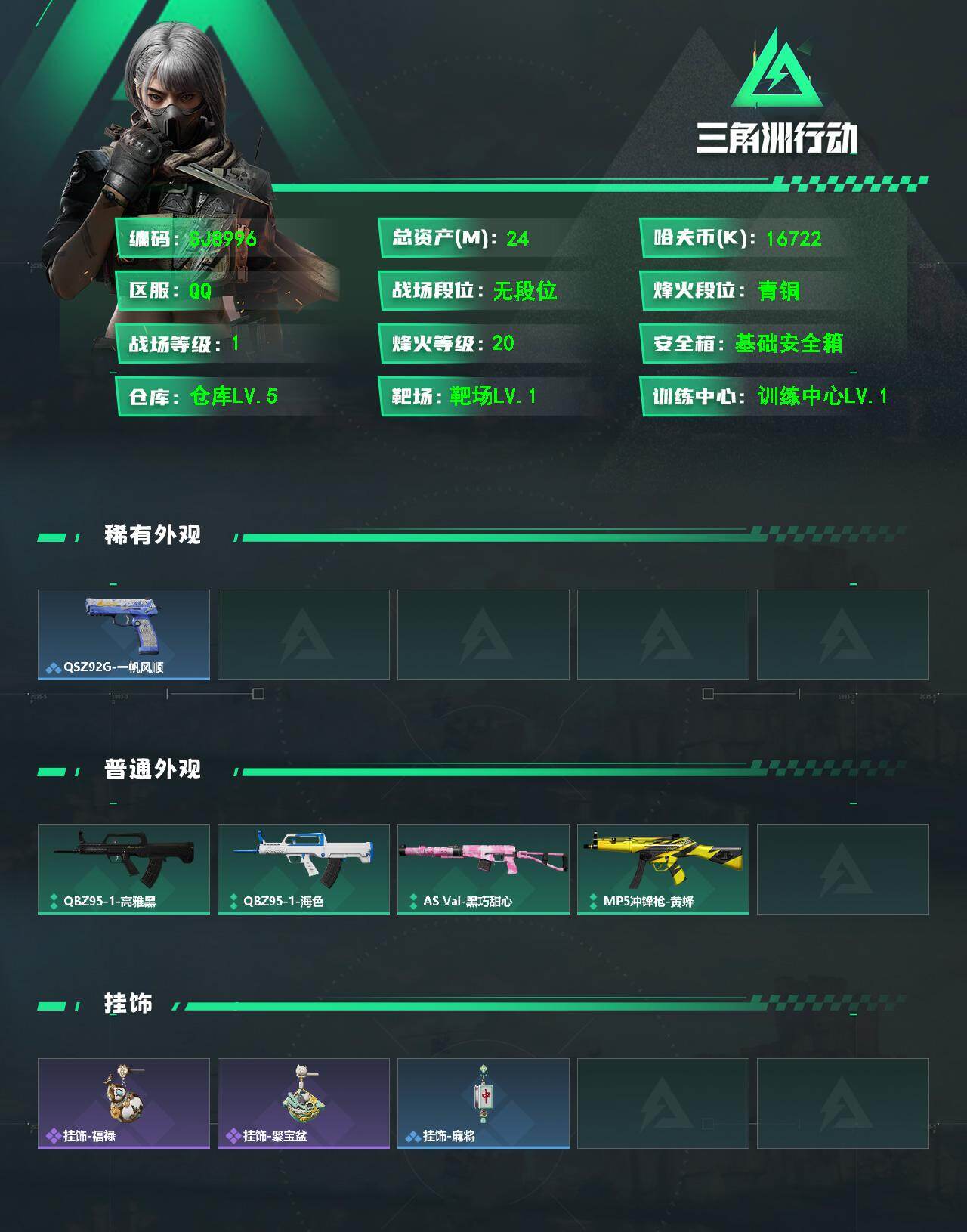 SJZEY474949三角洲行动账号详情图2