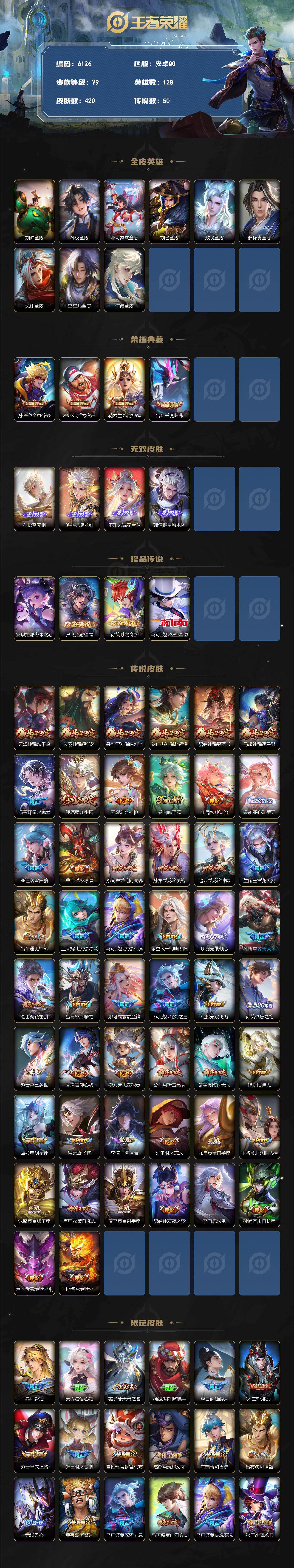 WZLX4244182王者荣耀账号详情图2