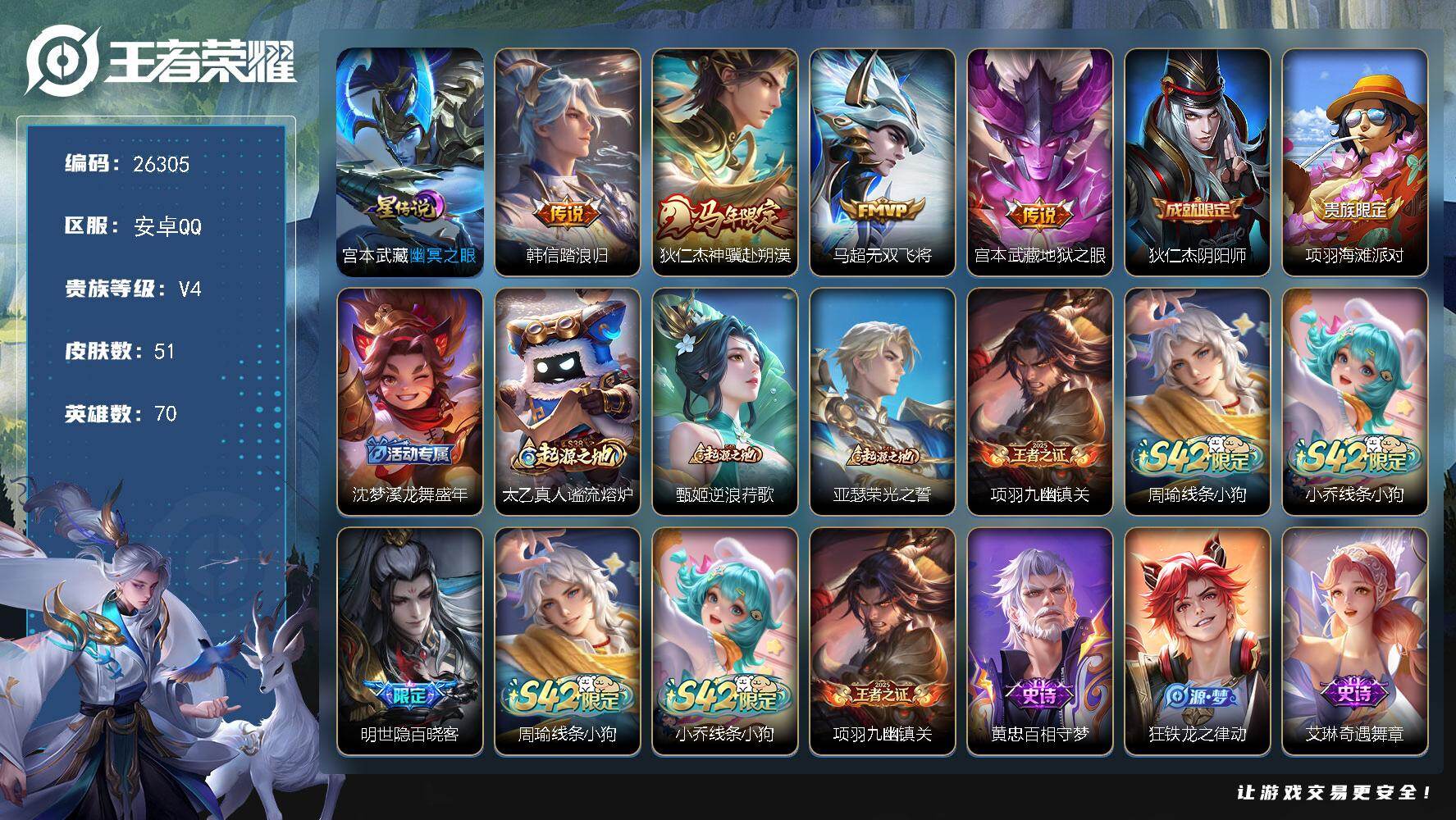 王者荣耀账号安卓QQ可换绑【精品小号·万战金标狂铁·马限狄仁杰·踏浪归·无双飞将·1星传说】 1按键 1星传说，4王者印记，60五级铭文，可二次KK10039，安卓Q-V4-51皮肤-4传说-11史诗【英雄全皮】：孙权