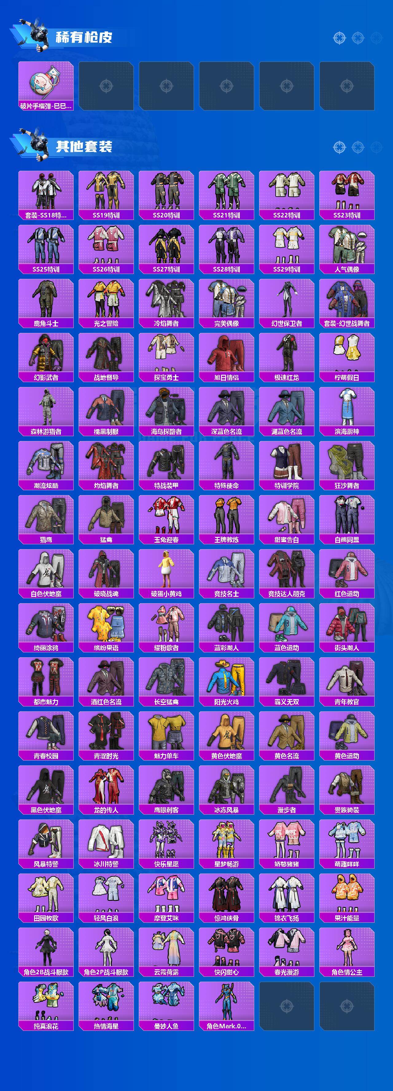 HPLX4137588和平精英账号详情图4 HPLX4137588和平精英账号详情图4