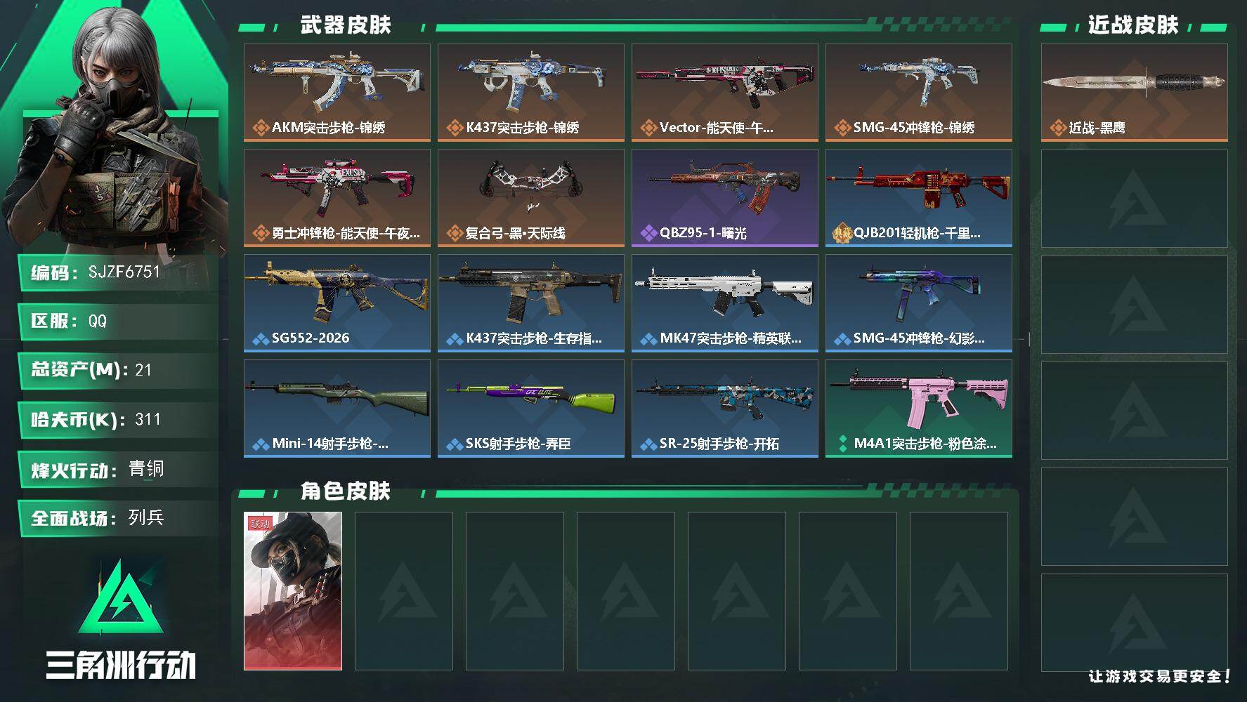 三角洲行动账号QQ【SJZF6751】总资产(M)：21M/哈夫币(K)：311K/哈夫币(K)：311K/传说枪皮数