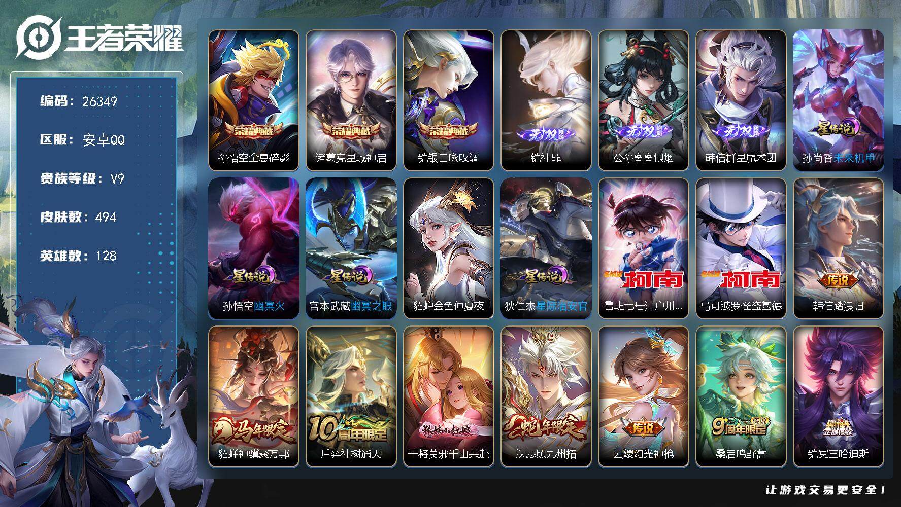 王者荣耀账号安卓QQ【特惠出售高质量v9号·公孙离韩信铠3无爽·龙限全套·3典藏·双珍品马可鲁班·黄金天蝎座·冥王哈迪斯·铠琥珀纪元·齐天大圣·天魔缭乱·5星传说·1天幕·贵族积分16w】34按键，1天幕，5星传说，1