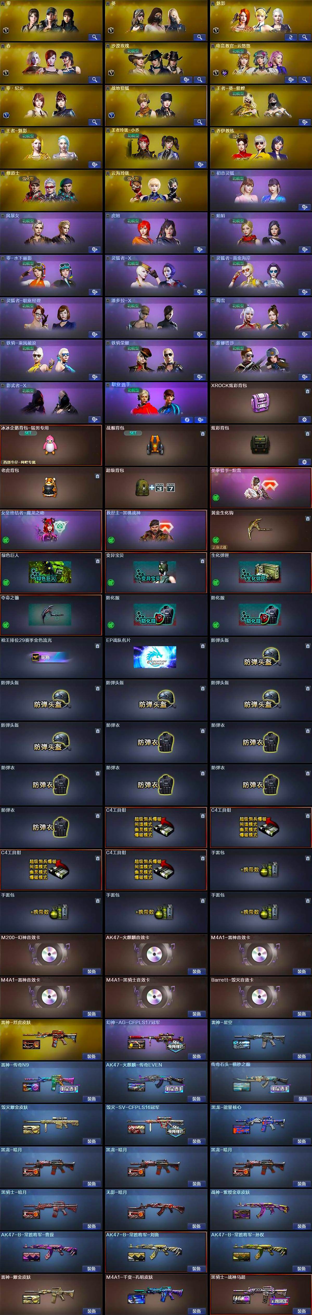 CFLX463326穿越火线账号详情图4