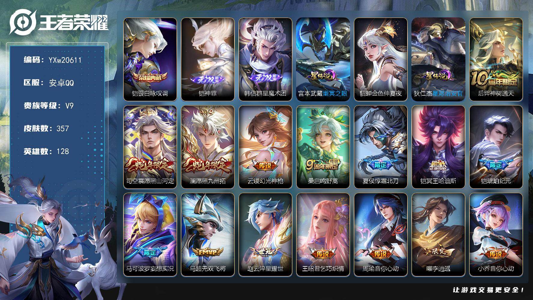 王者荣耀账号安卓QQ【精品推荐·全皮铠·韩信群星魔术团·李逍遥·白虎志·霜北刀·愿照九州拓·妄想实况·乞巧织情·云霓雀翎