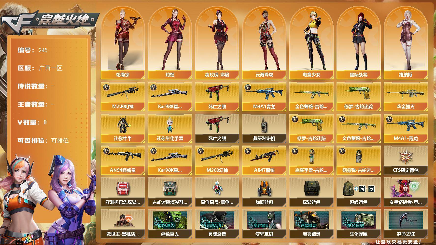 穿越火线账号南部战区广西一区-8V-0王者-1炫金
【热门武器】：M4A1-青龙，M200-幻神，金色蔷薇-古蛇迷踪，修