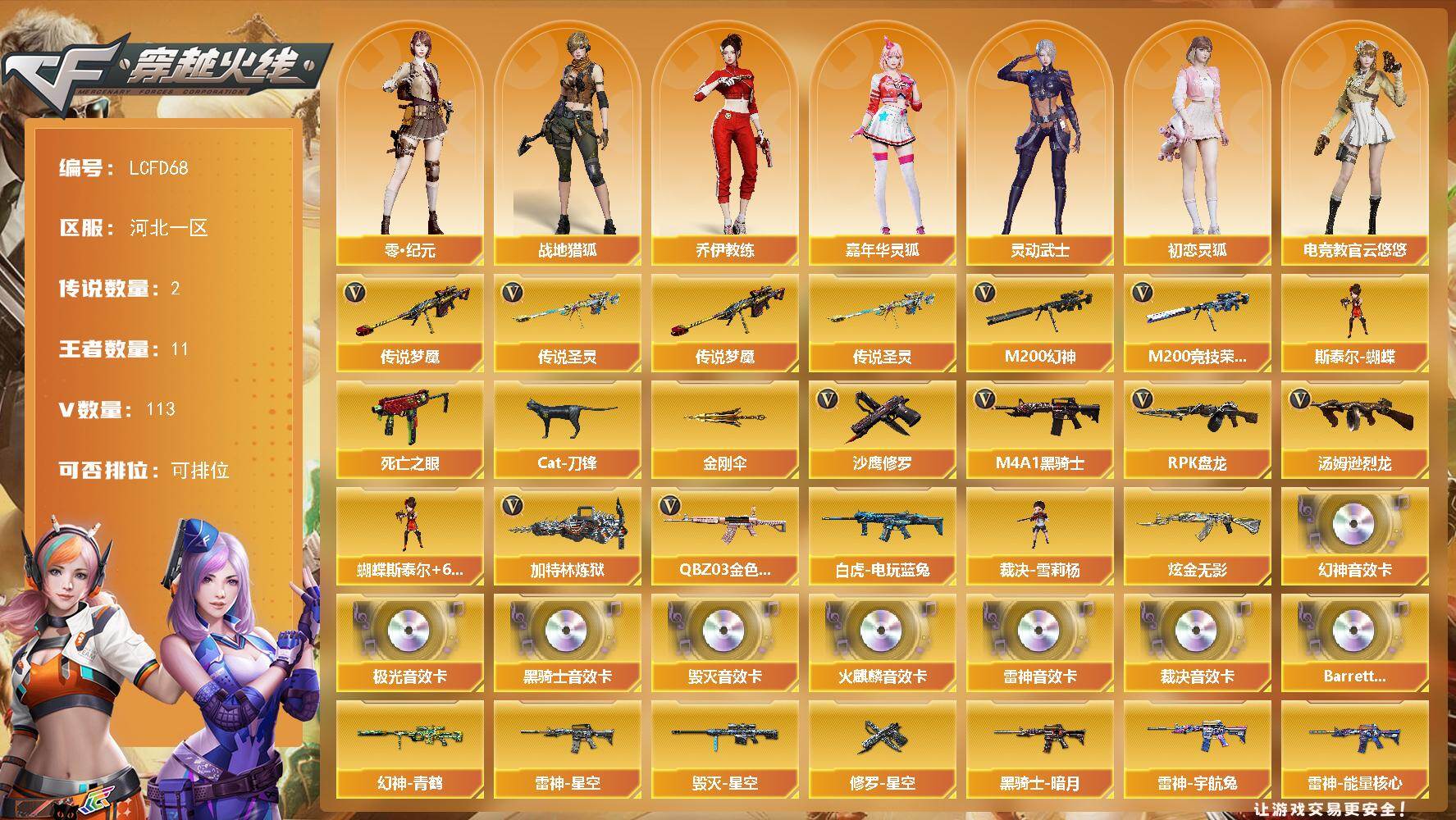 穿越火线账号北部战区河北一区[17809351]幻神三件套！2传说武器！传说圣灵，传说梦魇！河北一区-124V-11王者武器数-1炫金武器数
【传说武器】：传说圣灵，传说梦魇
【热门武器】：传说梦魇，传说圣灵，QBZ03-金色蔷