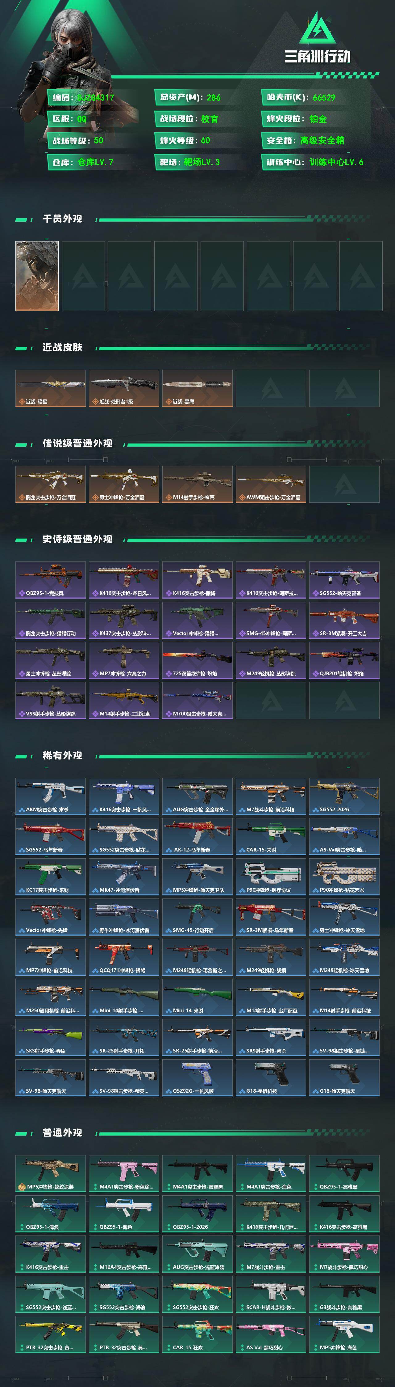 SJZEY475002三角洲行动账号详情图2