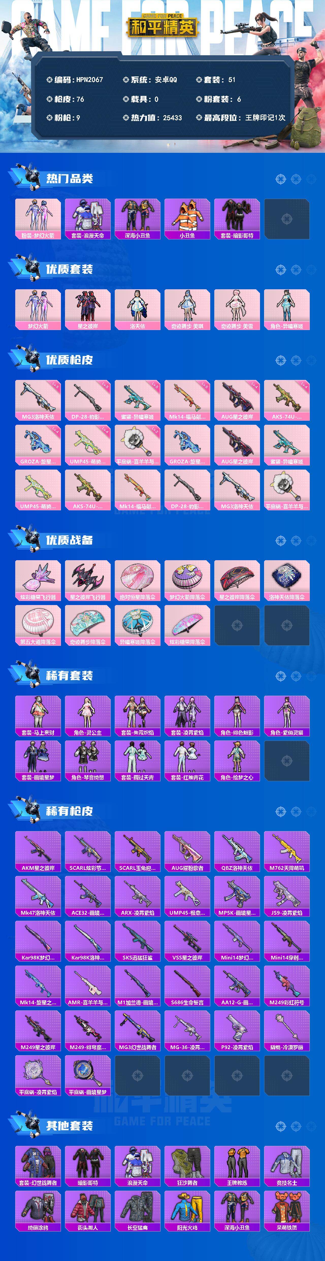 HPQM4135478和平精英账号详情图3 HPQM4135478和平精英账号详情图3