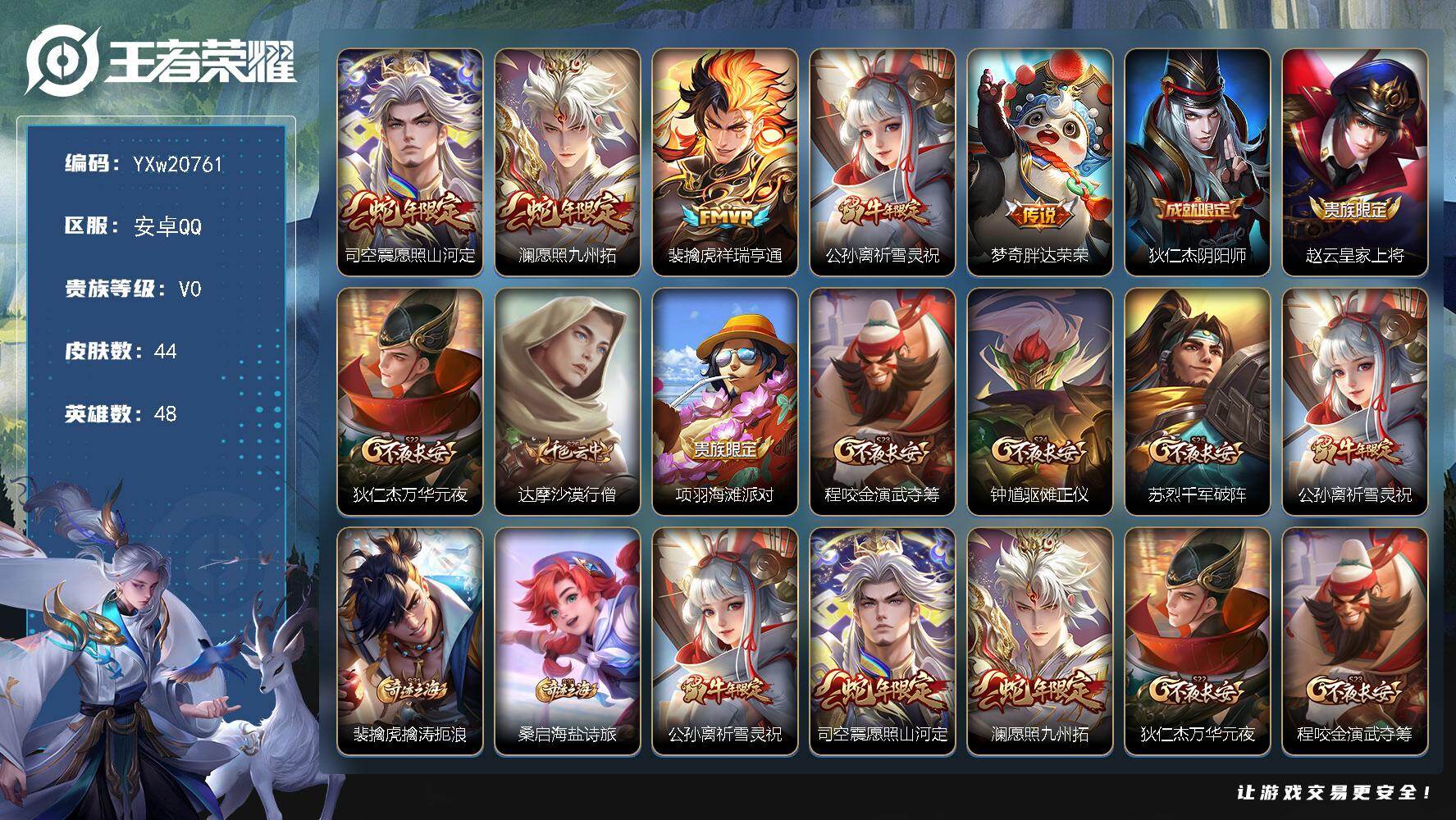 王者荣耀账号安卓QQ【高性价比小号·愿照山河定·澜愿照九州拓·祥瑞亨通·祈雪灵祝·胖达荣荣·可二次】YXw20761-安