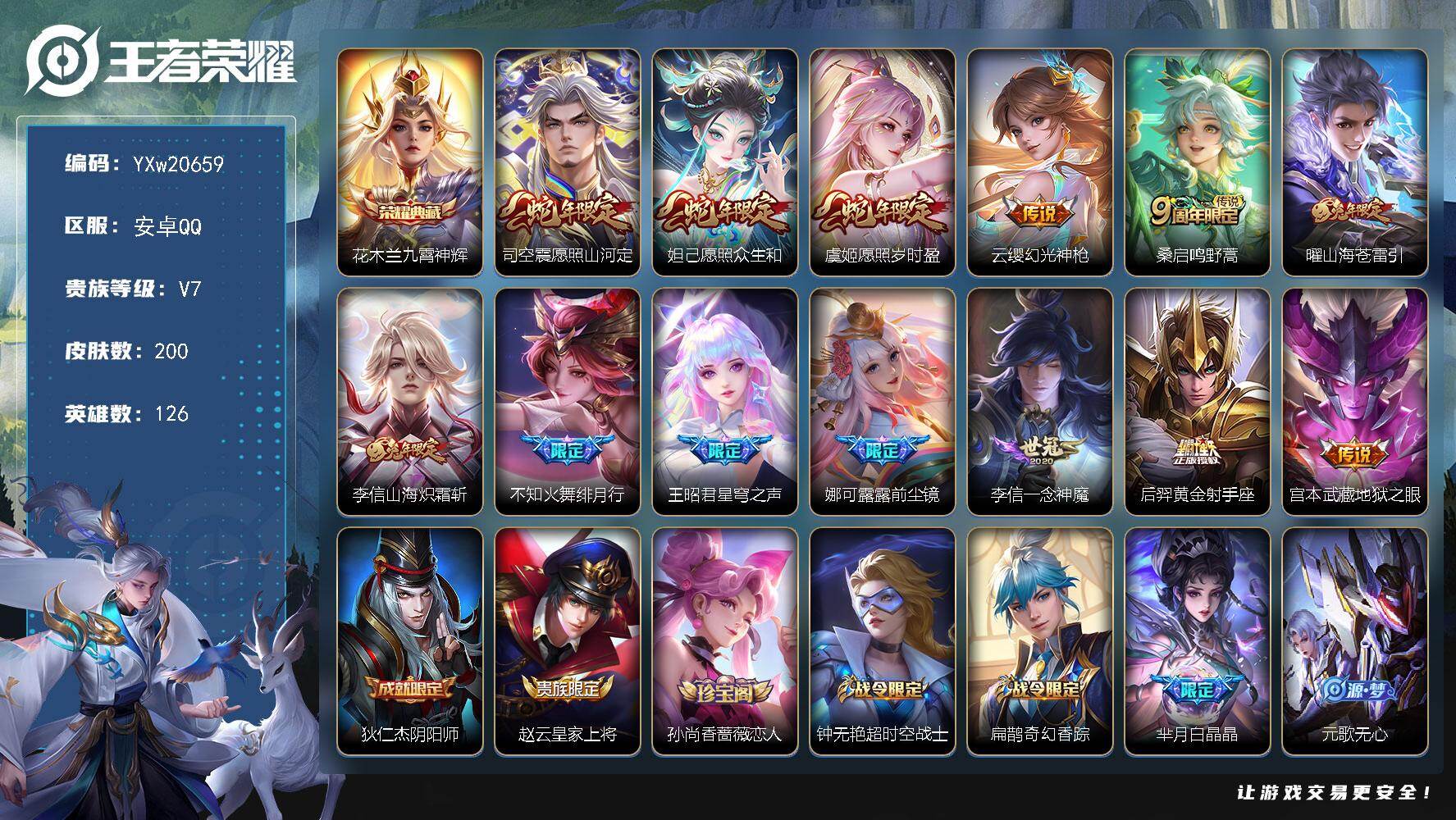 王者荣耀账号安卓QQ【精品推荐·九霄神辉·愿照山河定·愿照众生和·愿照岁时盈·曜山海苍雷引·星穹之声·绯月行·前尘镜·一