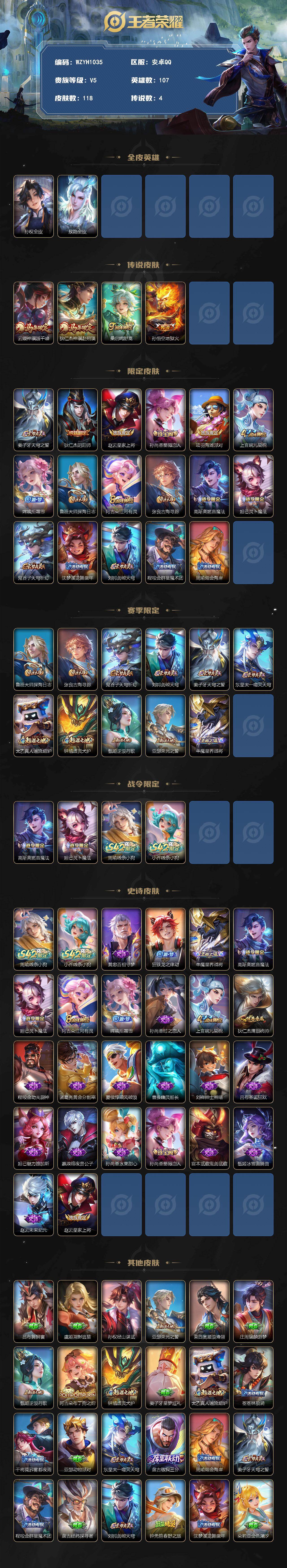 WZEY4245052王者荣耀账号详情图2 WZEY4245052王者荣耀账号详情图2