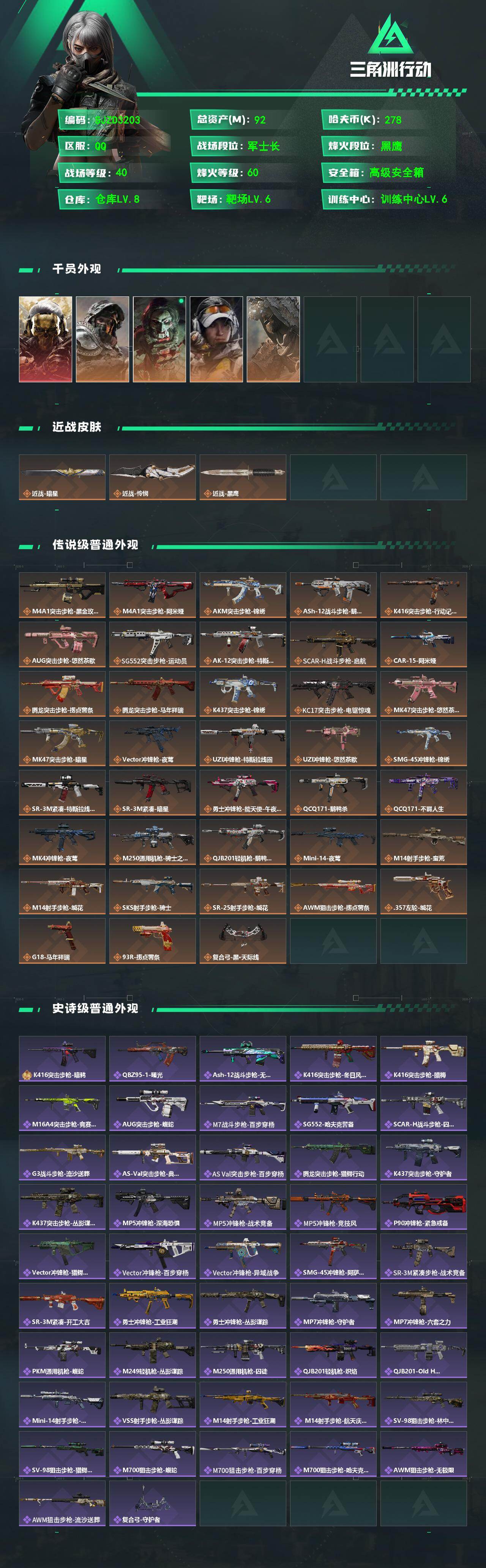 SJZEY475019三角洲行动账号详情图2 SJZEY475019三角洲行动账号详情图2