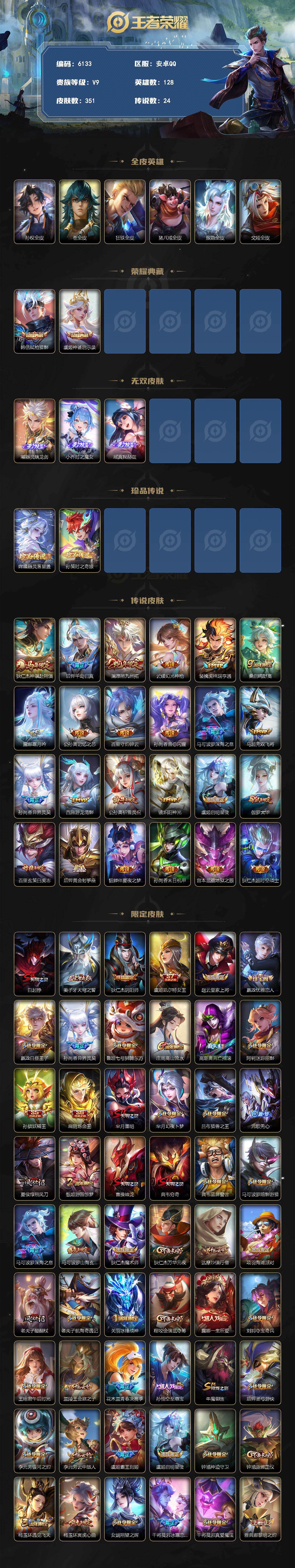 WZLX4244273王者荣耀账号详情图2