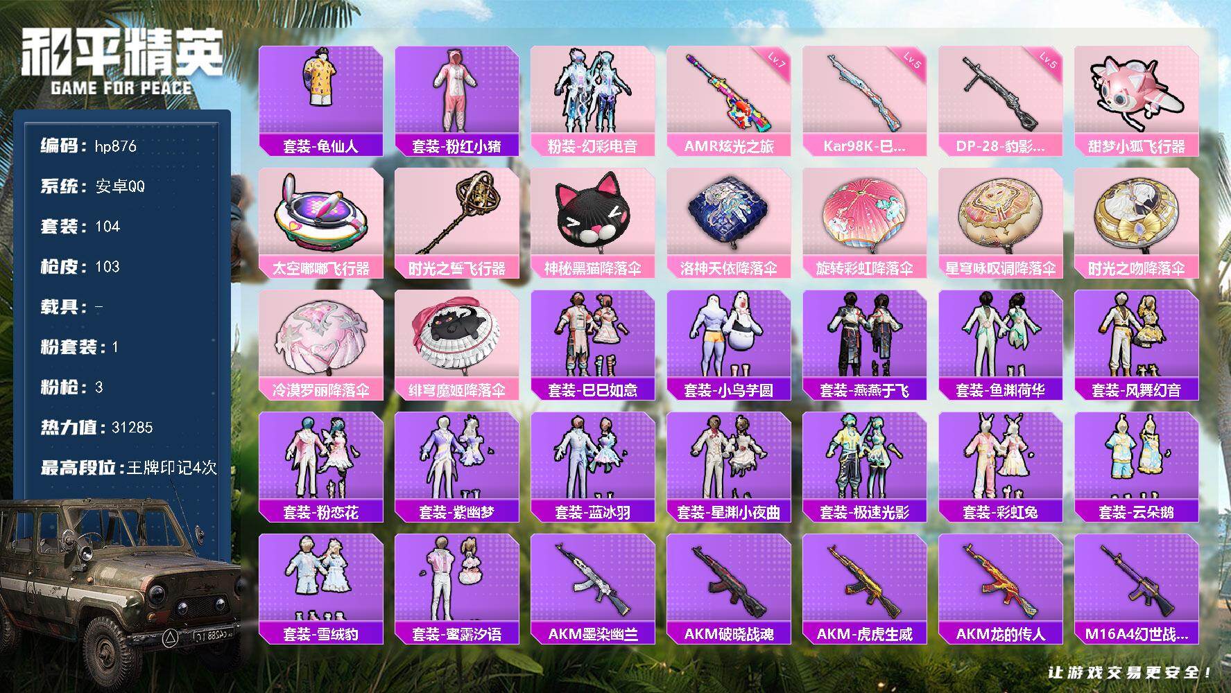 HPLX4134911和平精英账号详情图4 HPLX4134911和平精英账号详情图4