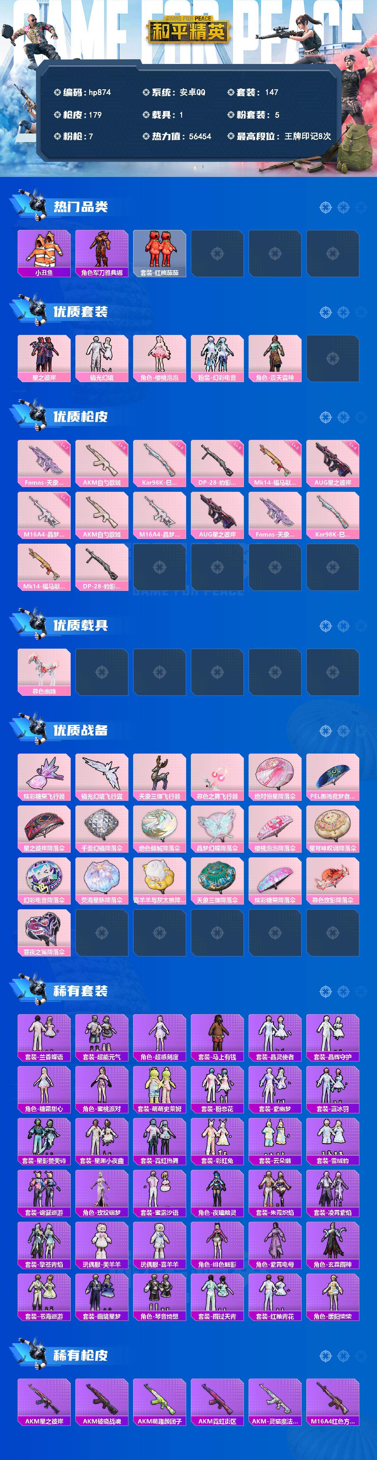 HPLX4134913和平精英账号详情图2