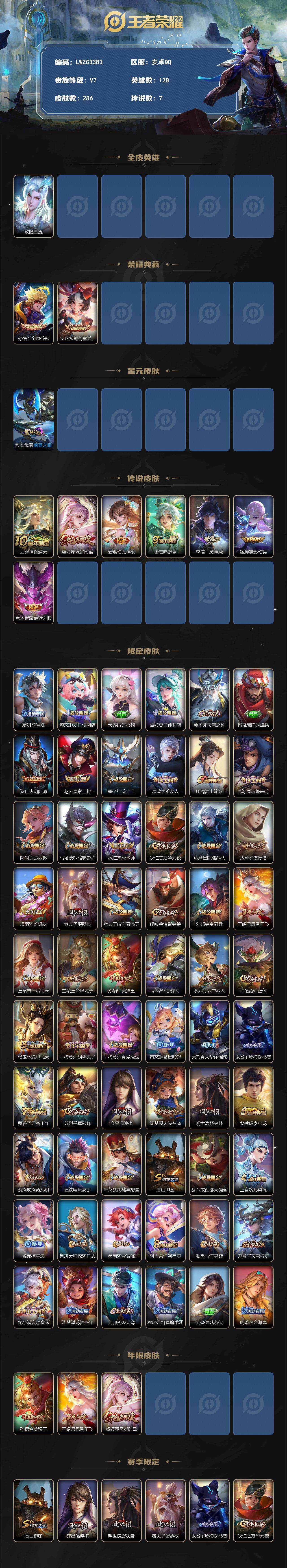 WZLX4245407王者荣耀账号详情图2