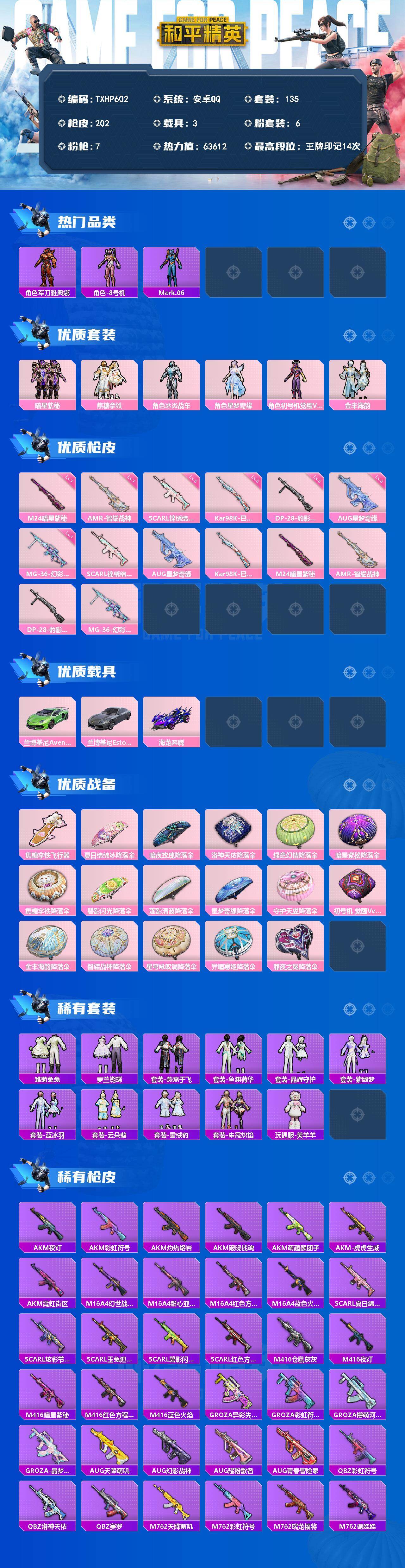 HPQM4139591和平精英账号详情图3