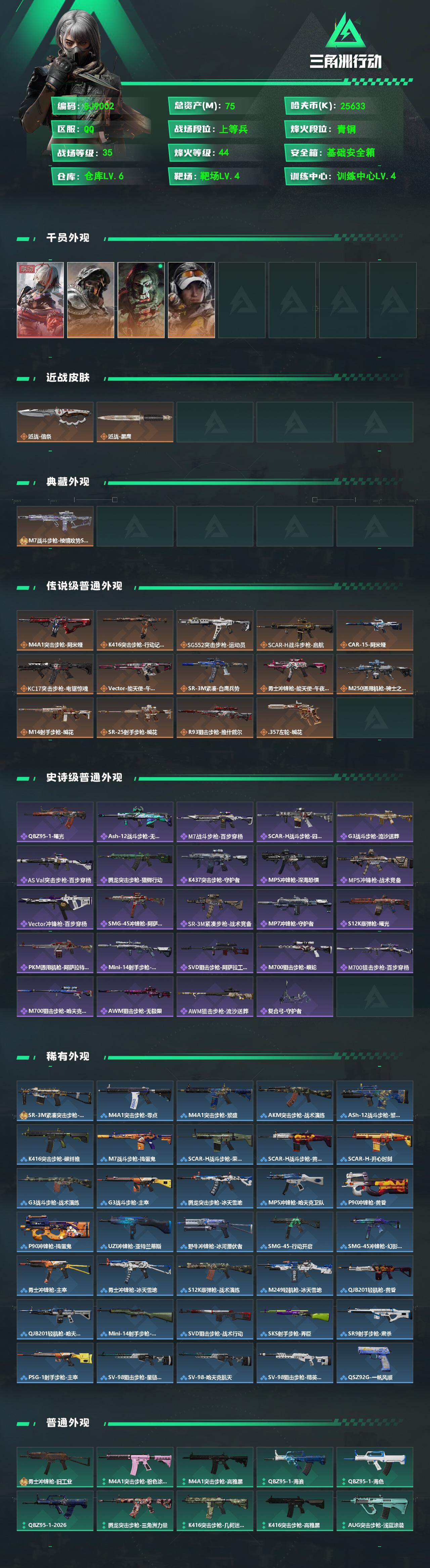 SJZEY475338三角洲行动账号详情图2