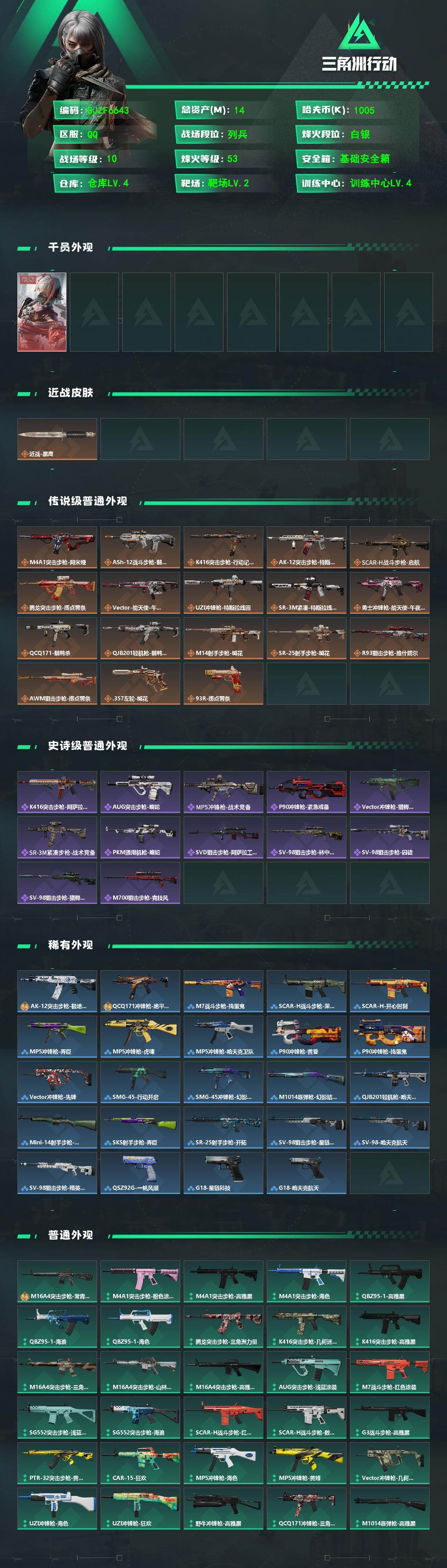 SJZEY475396三角洲行动账号详情图2