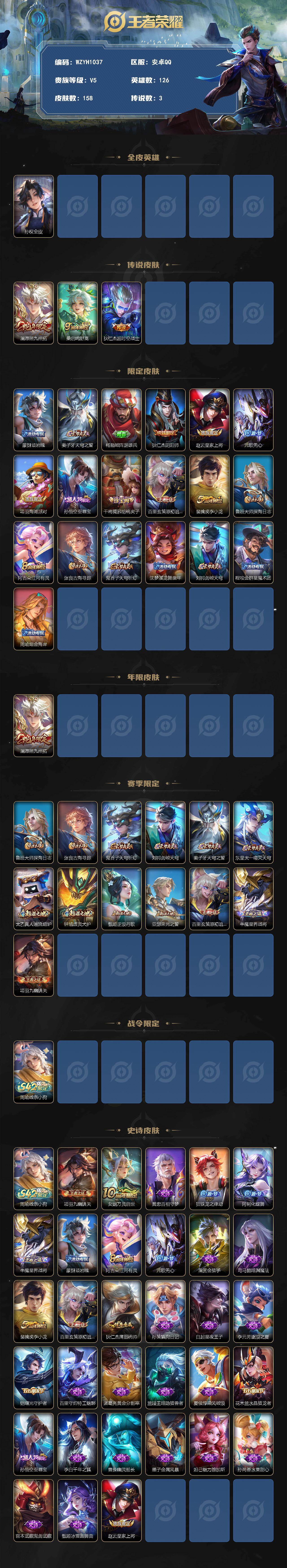 WZEY4245059王者荣耀账号详情图2