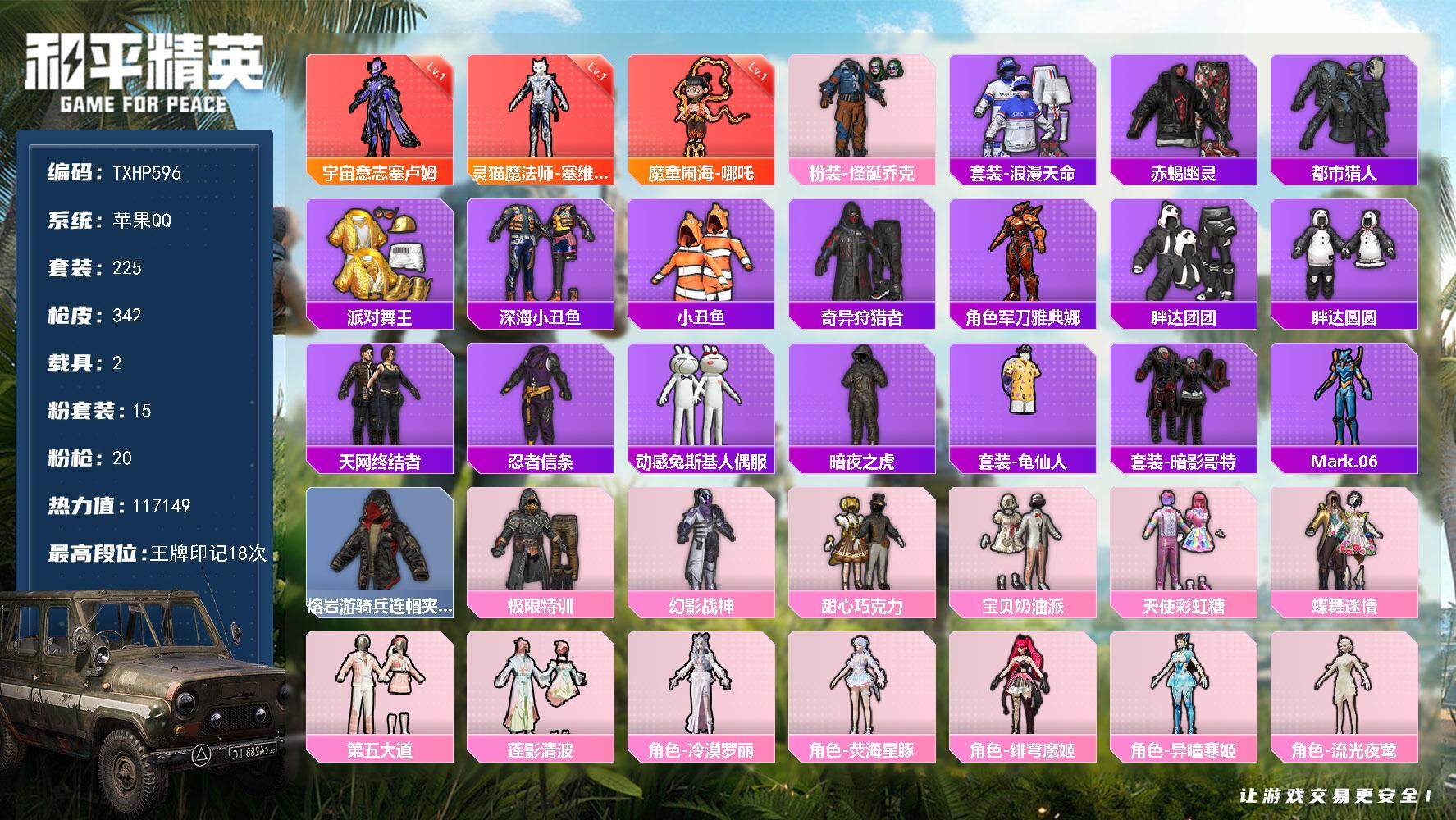 和平精英账号苹果QQ【TP596】苹果 手Q-3神装-15粉装-20特效枪-2载具-11粉色飞行器-117149热力值-